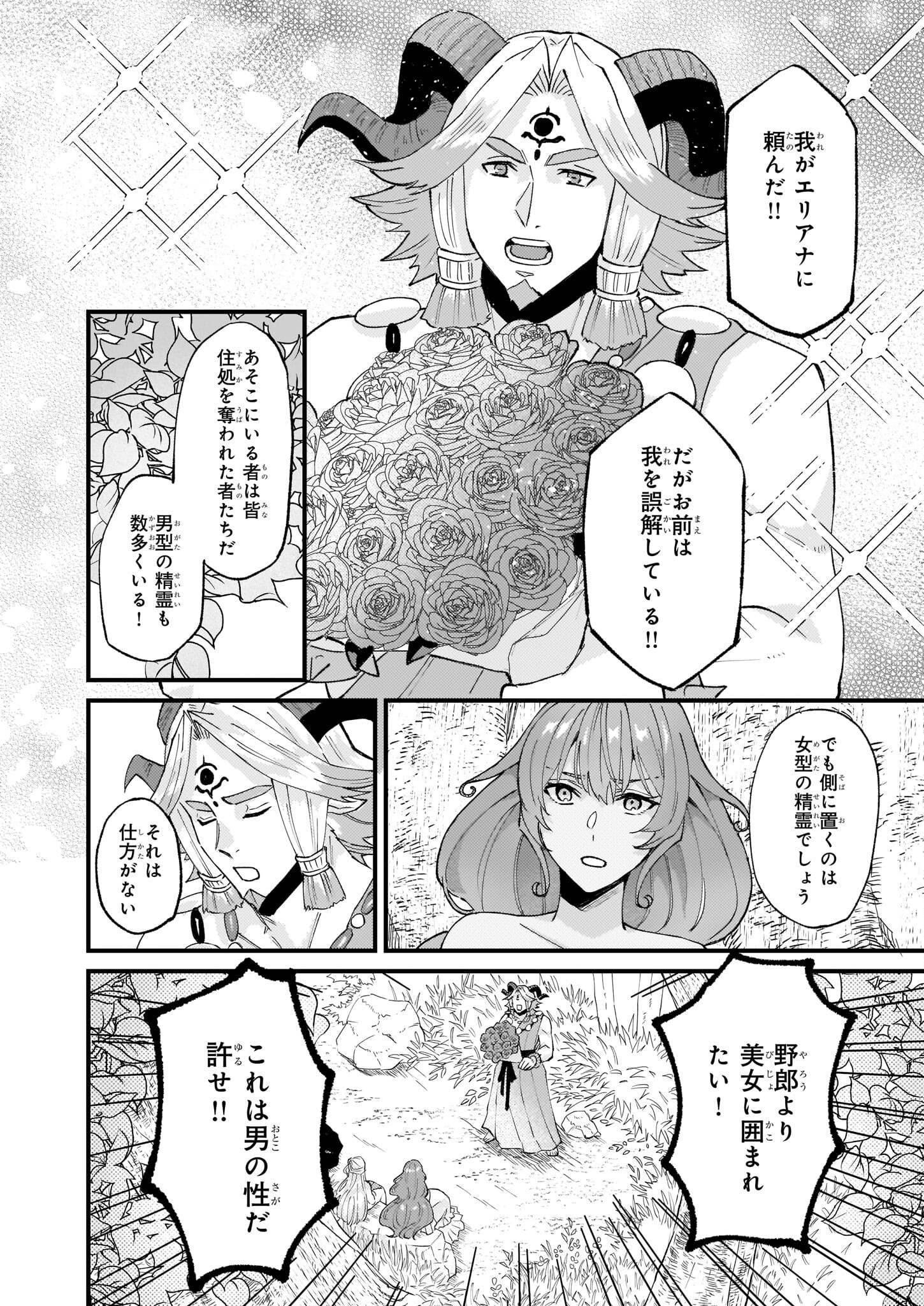 Imouto ni Konyakusha wo Yuzure to Iwaremashita, Saikyou no Ryuu ni Kiniirarete Masakano Okoku Nottori? Chapter 38 22ページ