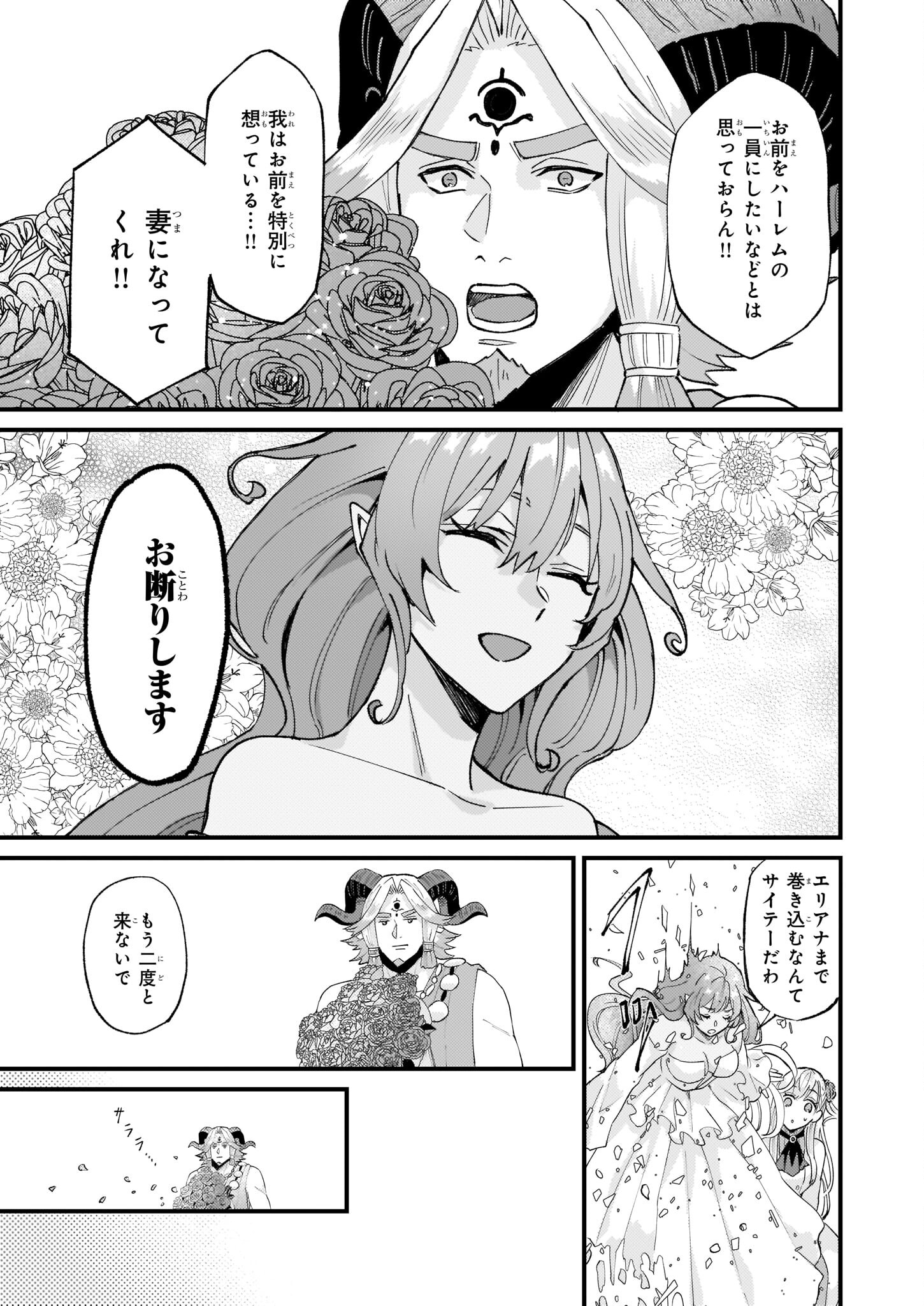 Imouto ni Konyakusha wo Yuzure to Iwaremashita, Saikyou no Ryuu ni Kiniirarete Masakano Okoku Nottori? Chapter 38 23ページ