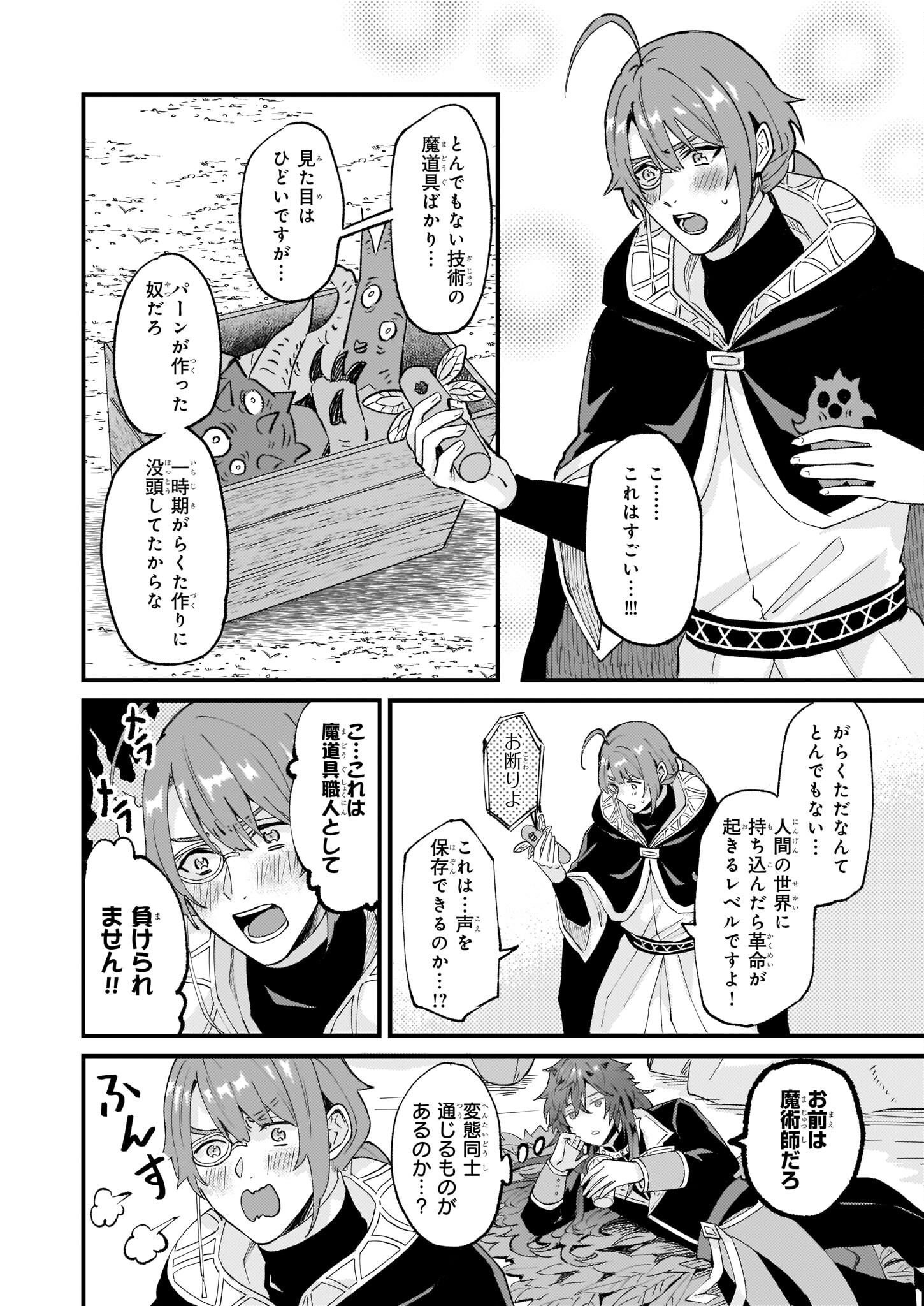 Imouto ni Konyakusha wo Yuzure to Iwaremashita, Saikyou no Ryuu ni Kiniirarete Masakano Okoku Nottori? Chapter 38 24ページ