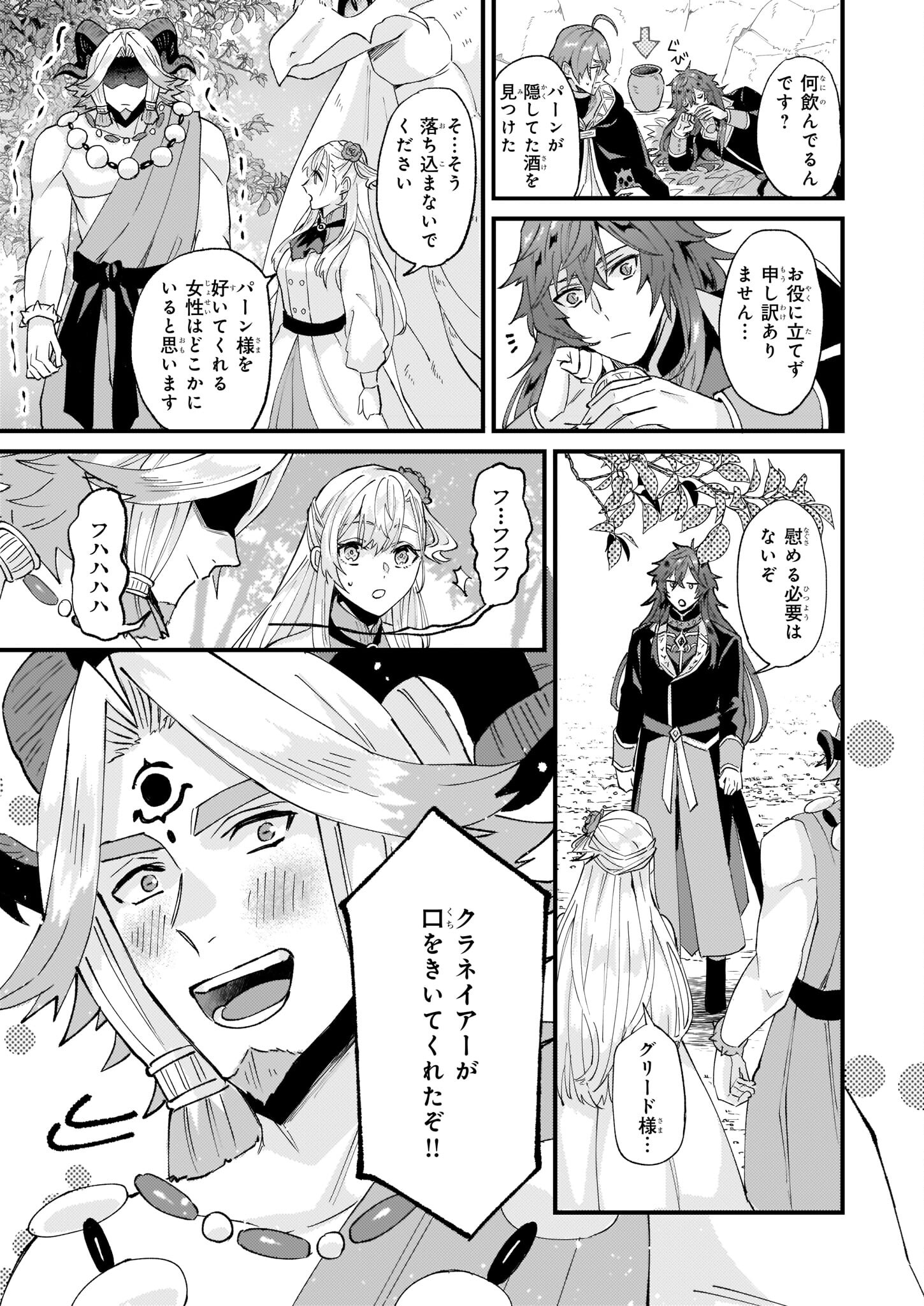 Imouto ni Konyakusha wo Yuzure to Iwaremashita, Saikyou no Ryuu ni Kiniirarete Masakano Okoku Nottori? Chapter 38 25ページ