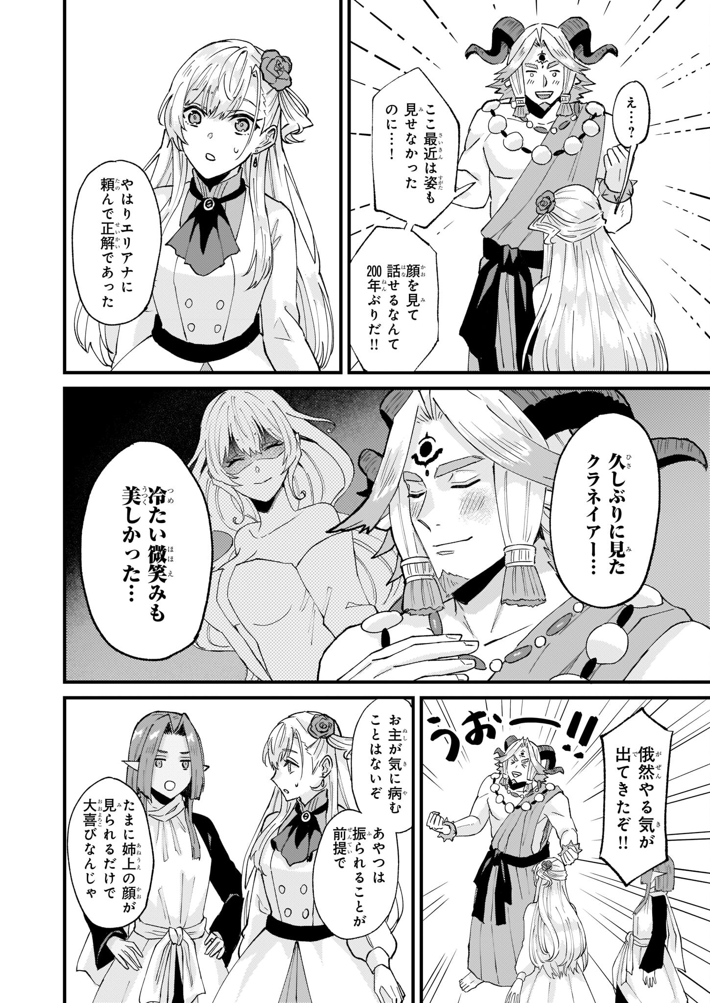 Imouto ni Konyakusha wo Yuzure to Iwaremashita, Saikyou no Ryuu ni Kiniirarete Masakano Okoku Nottori? Chapter 38 26ページ