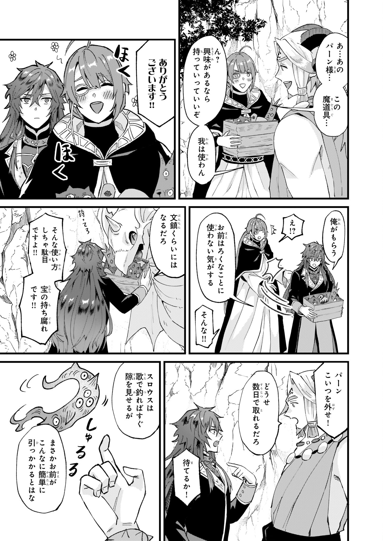 Imouto ni Konyakusha wo Yuzure to Iwaremashita, Saikyou no Ryuu ni Kiniirarete Masakano Okoku Nottori? Chapter 38 27ページ