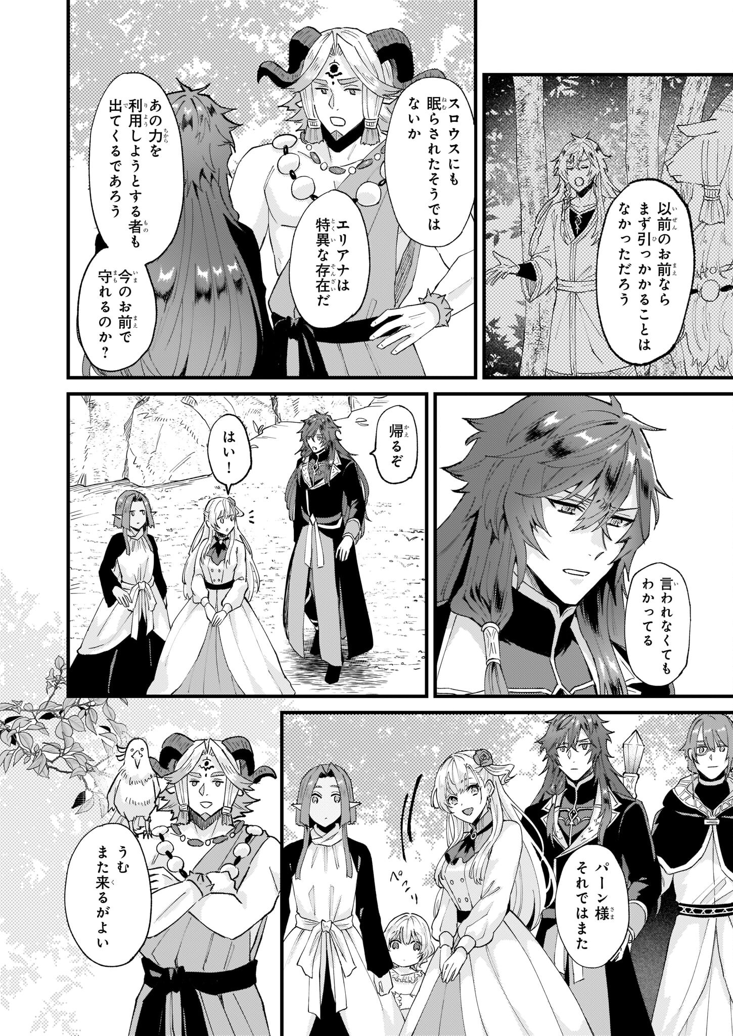 Imouto ni Konyakusha wo Yuzure to Iwaremashita, Saikyou no Ryuu ni Kiniirarete Masakano Okoku Nottori? Chapter 38 28ページ