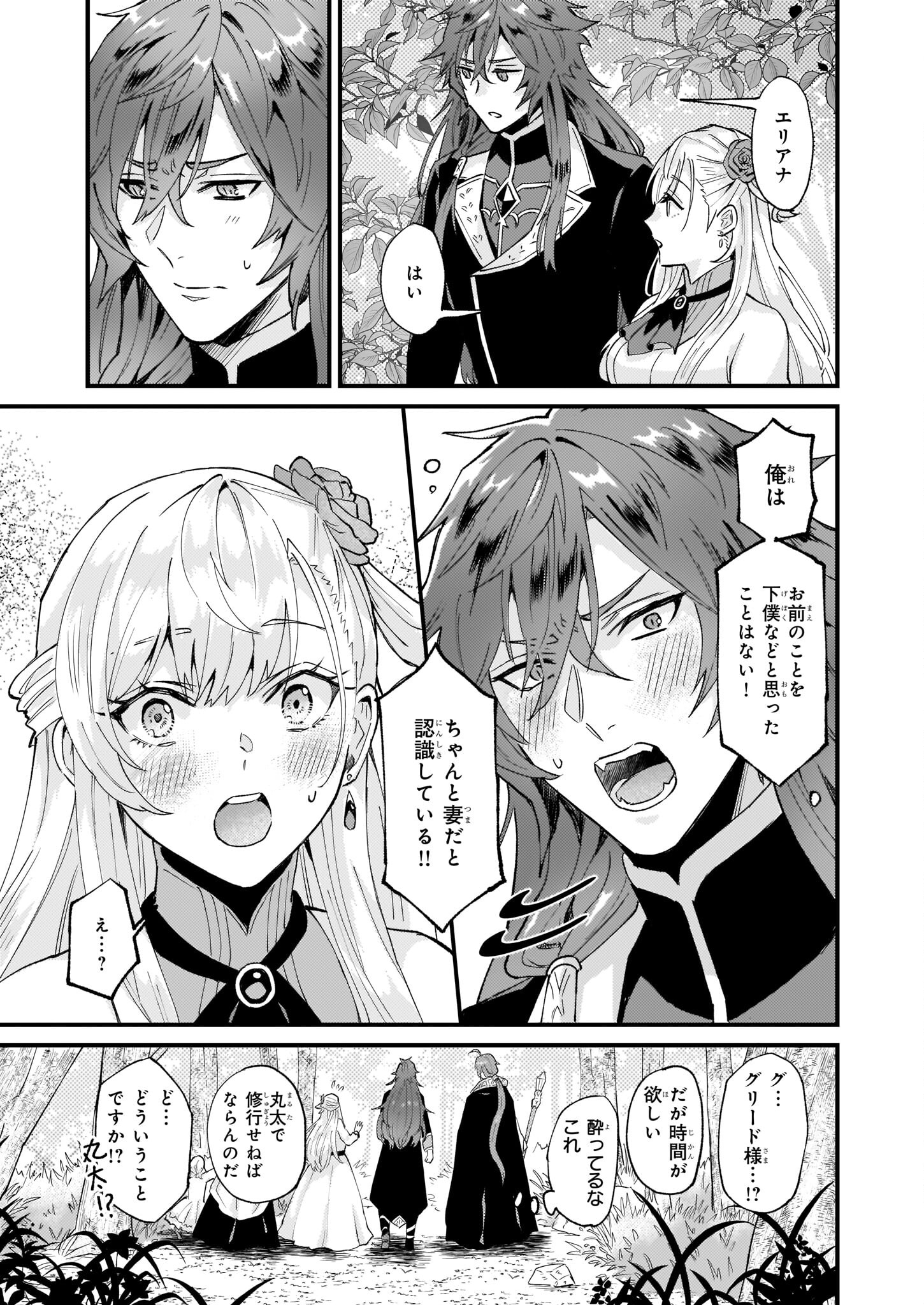Imouto ni Konyakusha wo Yuzure to Iwaremashita, Saikyou no Ryuu ni Kiniirarete Masakano Okoku Nottori? Chapter 38 29ページ