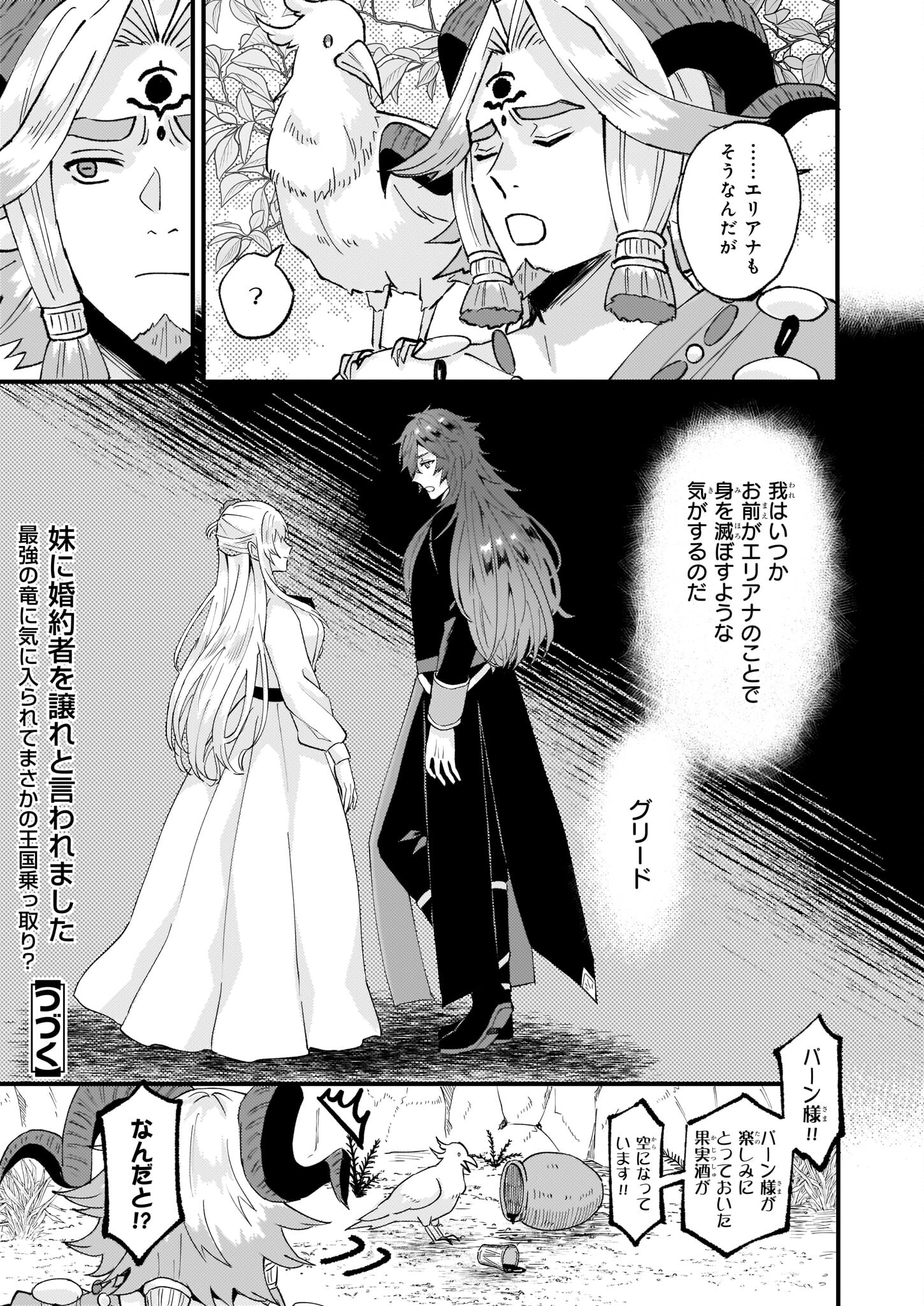 Imouto ni Konyakusha wo Yuzure to Iwaremashita, Saikyou no Ryuu ni Kiniirarete Masakano Okoku Nottori? Chapter 38 30ページ