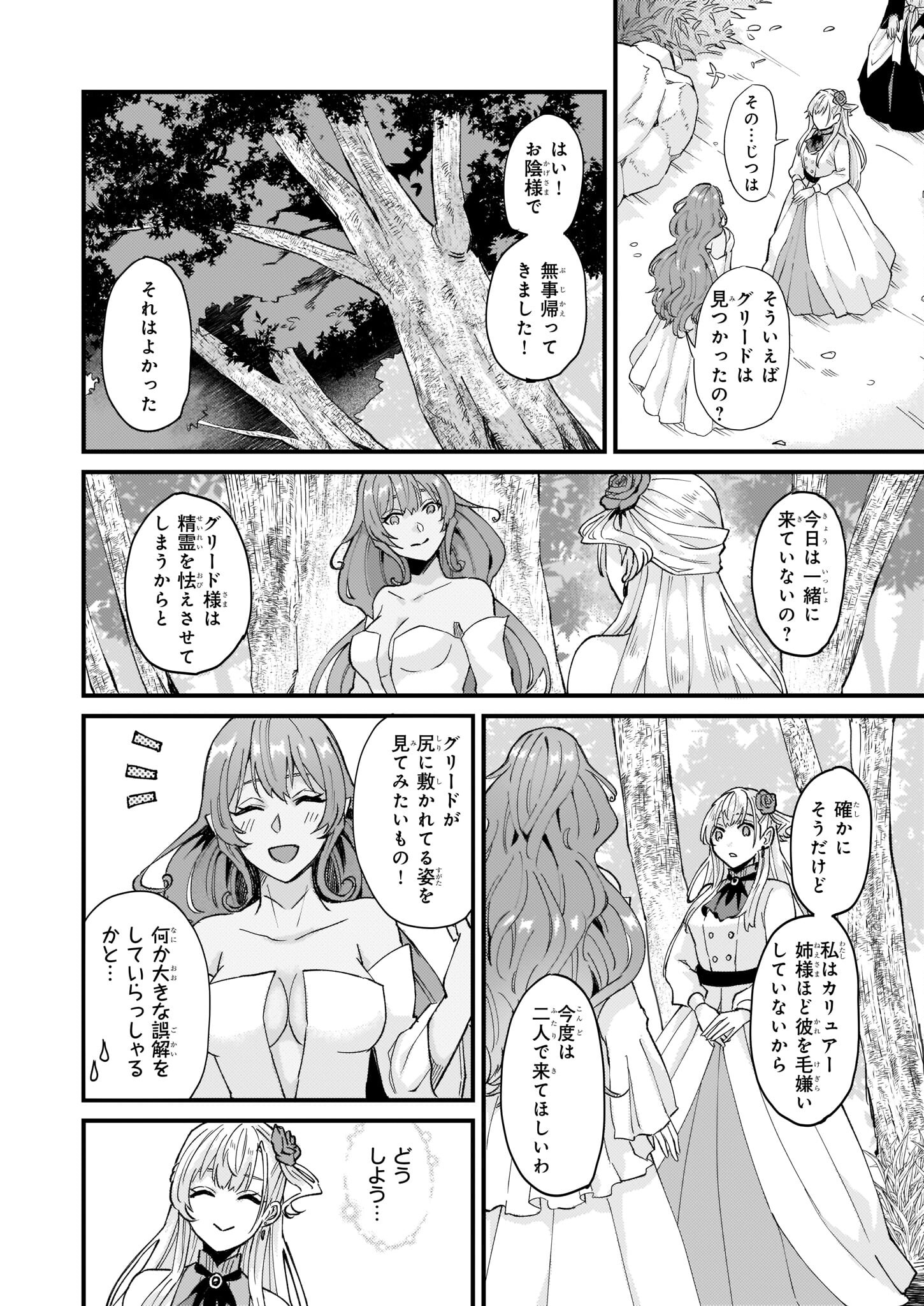 Imouto ni Konyakusha wo Yuzure to Iwaremashita, Saikyou no Ryuu ni Kiniirarete Masakano Okoku Nottori? Chapter 38 4ページ