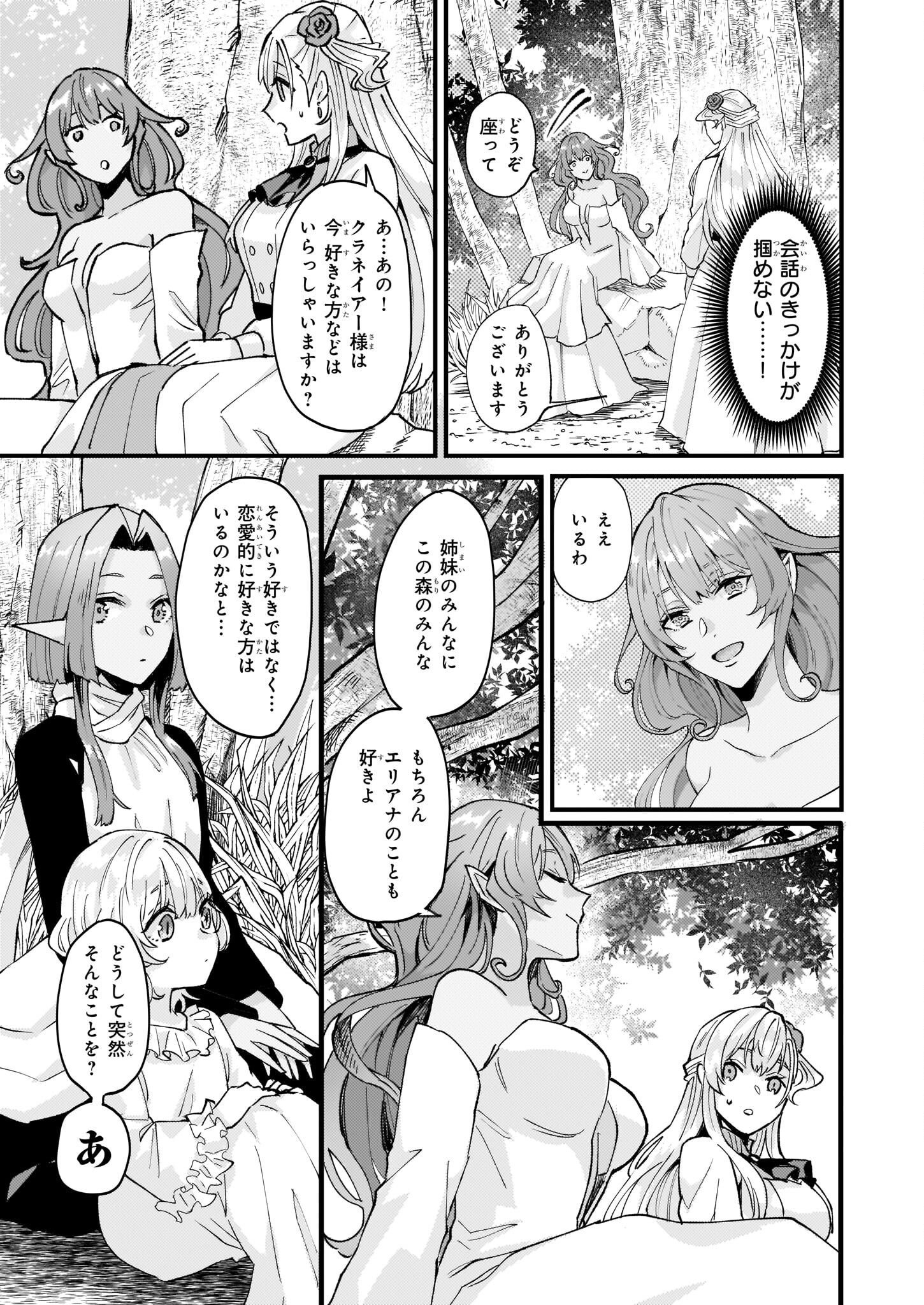 Imouto ni Konyakusha wo Yuzure to Iwaremashita, Saikyou no Ryuu ni Kiniirarete Masakano Okoku Nottori? Chapter 38 5ページ