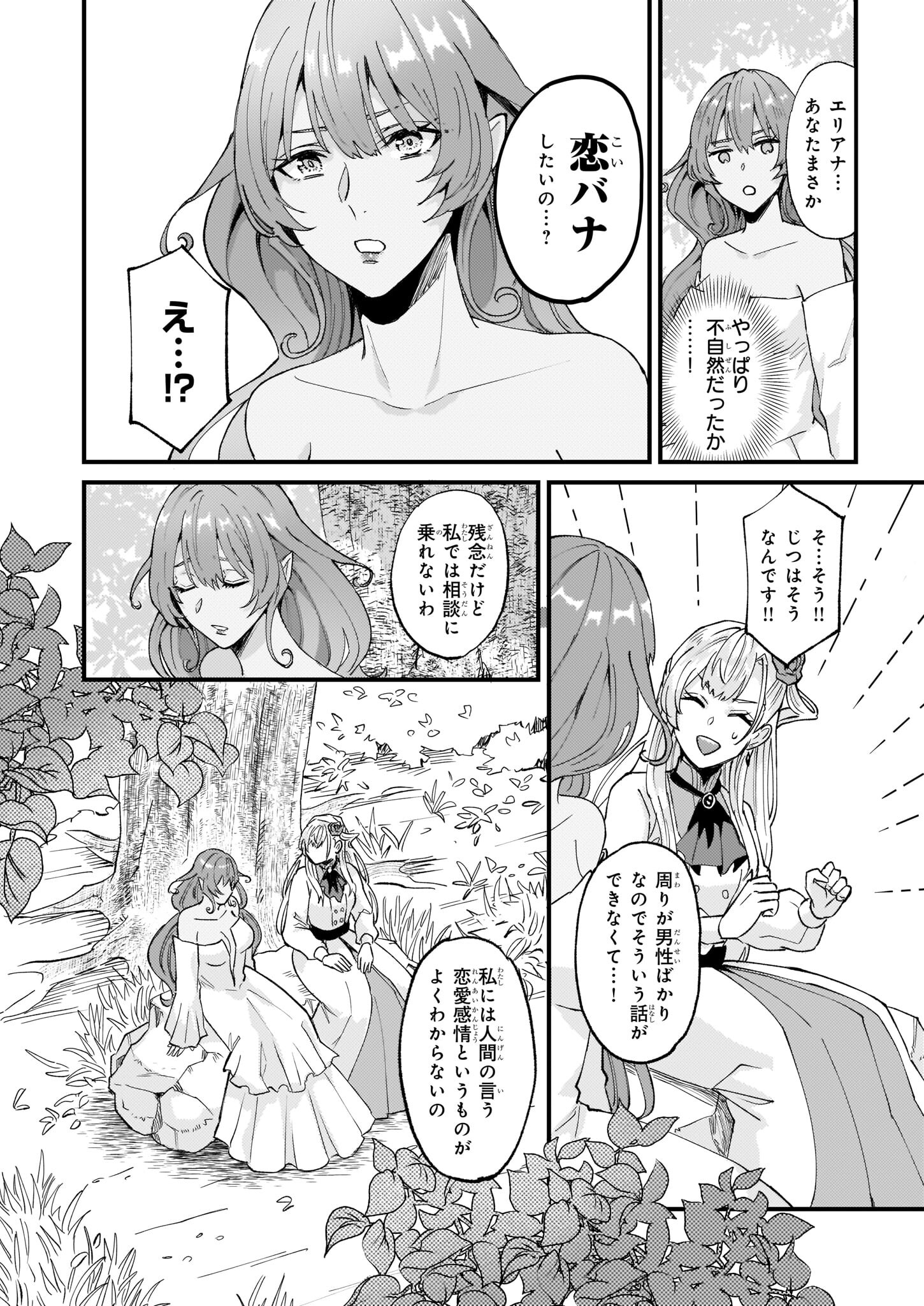 Imouto ni Konyakusha wo Yuzure to Iwaremashita, Saikyou no Ryuu ni Kiniirarete Masakano Okoku Nottori? Chapter 38 6ページ