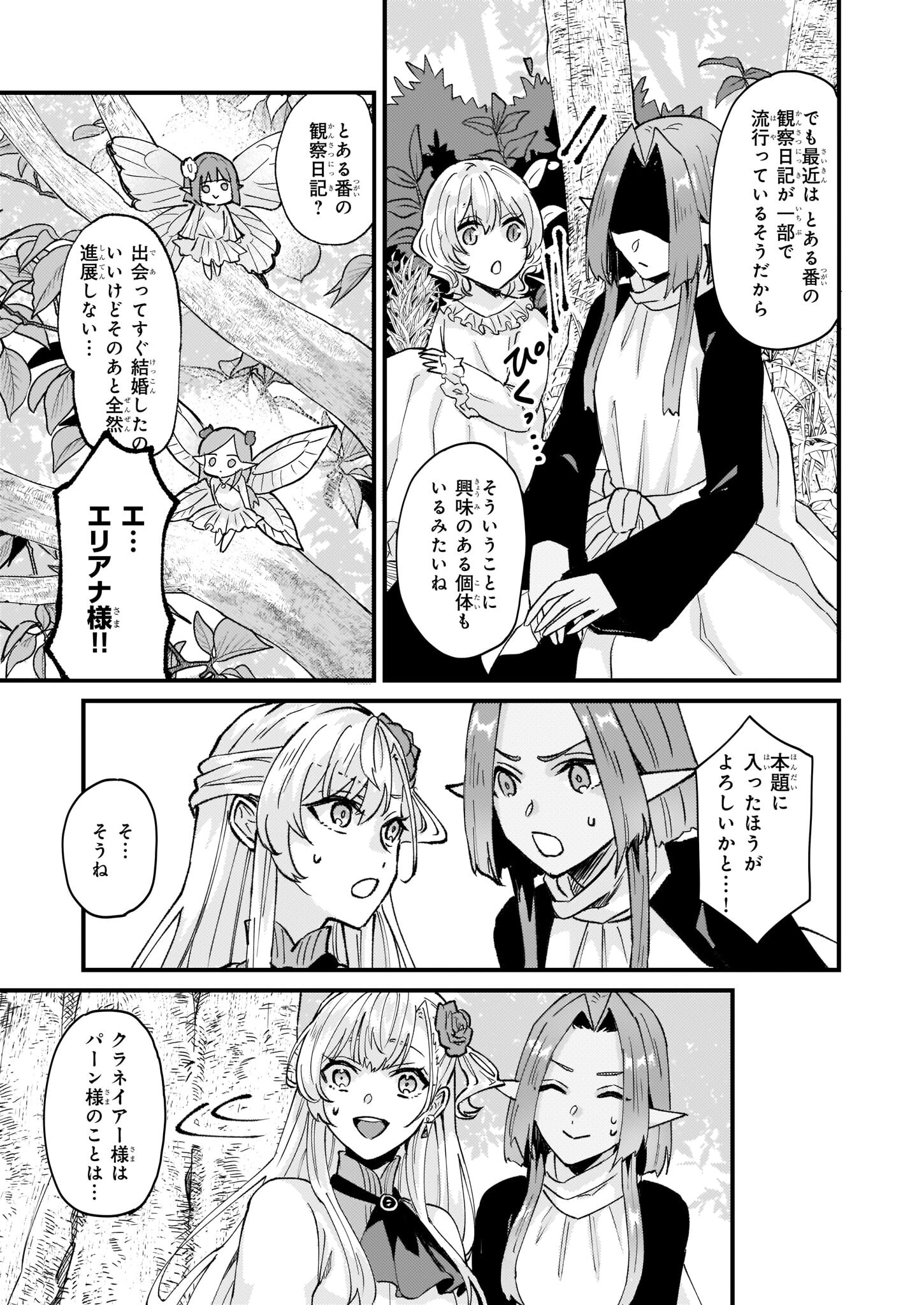 Imouto ni Konyakusha wo Yuzure to Iwaremashita, Saikyou no Ryuu ni Kiniirarete Masakano Okoku Nottori? Chapter 38 7ページ