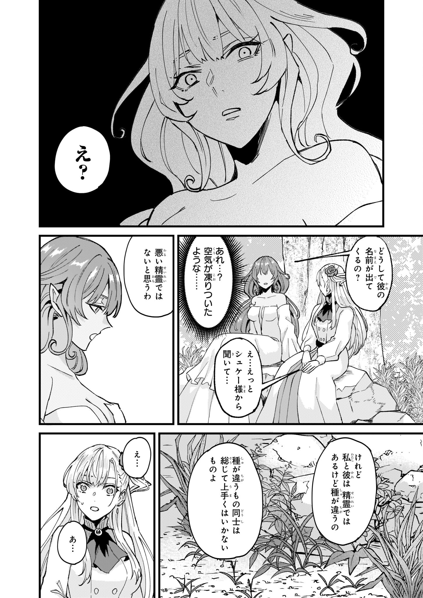 Imouto ni Konyakusha wo Yuzure to Iwaremashita, Saikyou no Ryuu ni Kiniirarete Masakano Okoku Nottori? Chapter 38 8ページ