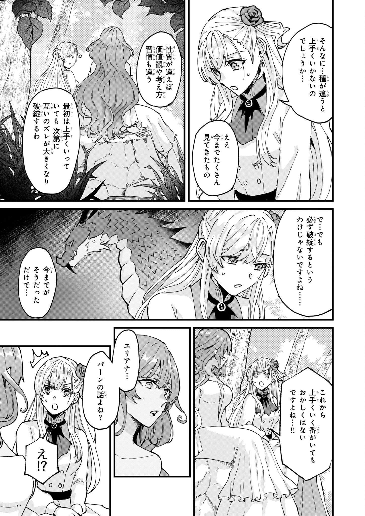 Imouto ni Konyakusha wo Yuzure to Iwaremashita, Saikyou no Ryuu ni Kiniirarete Masakano Okoku Nottori? Chapter 38 9ページ