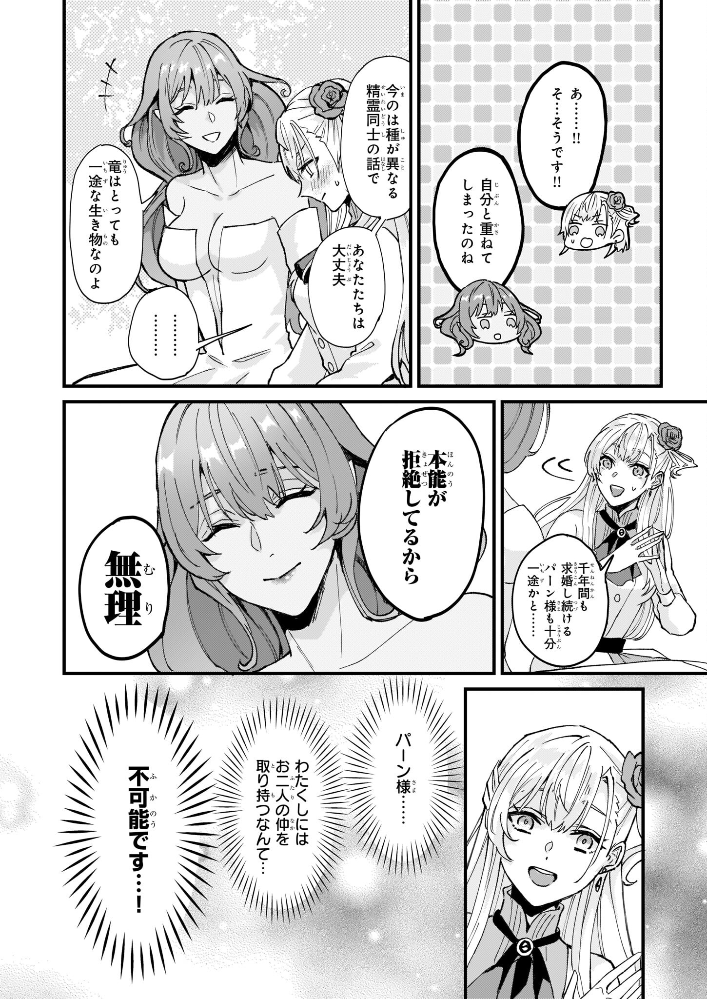 Imouto ni Konyakusha wo Yuzure to Iwaremashita, Saikyou no Ryuu ni Kiniirarete Masakano Okoku Nottori? Chapter 38 10ページ