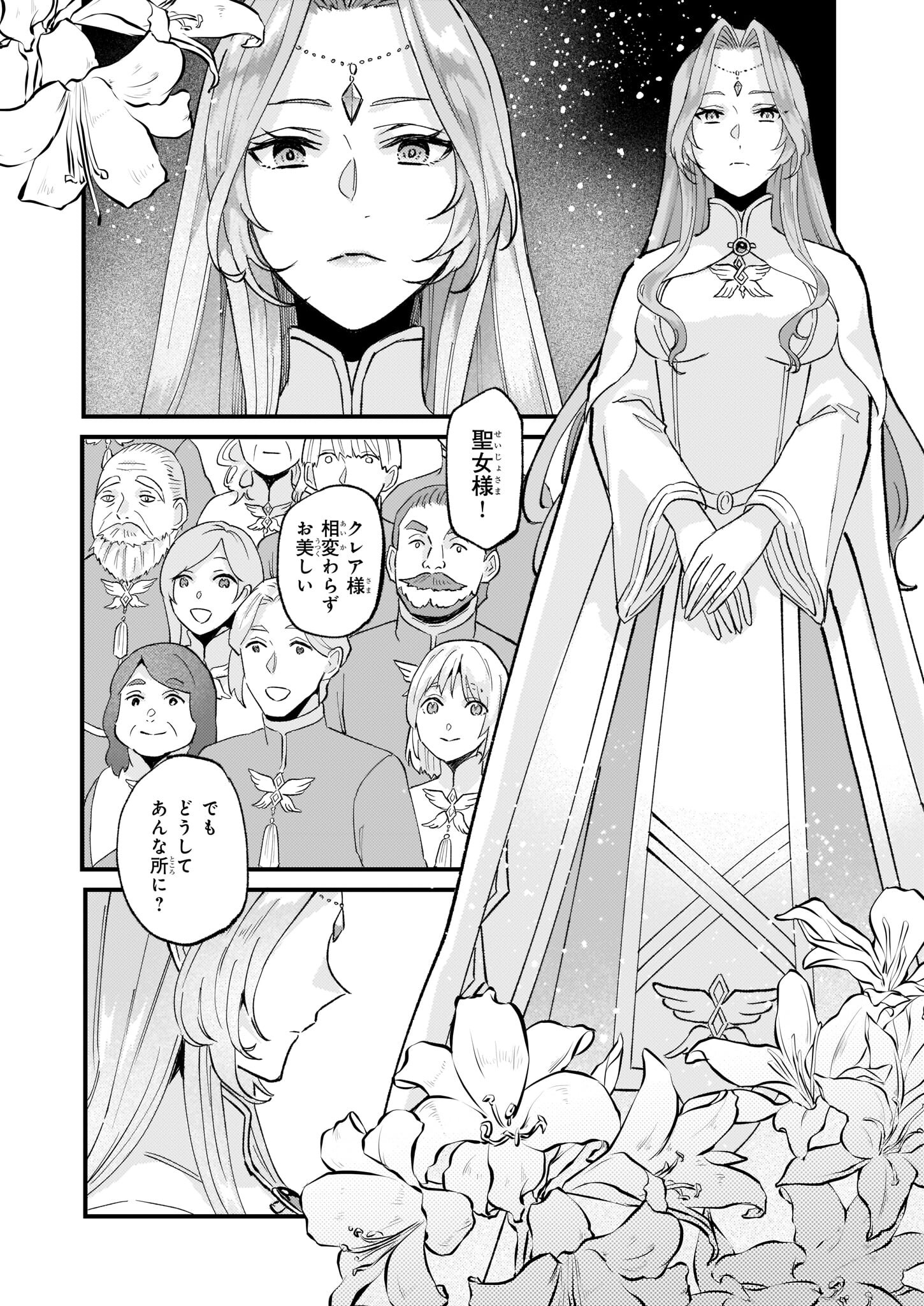 Imouto ni Konyakusha wo Yuzure to Iwaremashita, Saikyou no Ryuu ni Kiniirarete Masakano Okoku Nottori? Chapter 39 2ページ