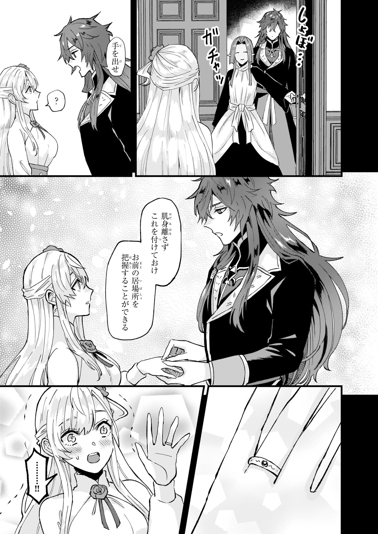 Imouto ni Konyakusha wo Yuzure to Iwaremashita, Saikyou no Ryuu ni Kiniirarete Masakano Okoku Nottori? Chapter 39 11ページ