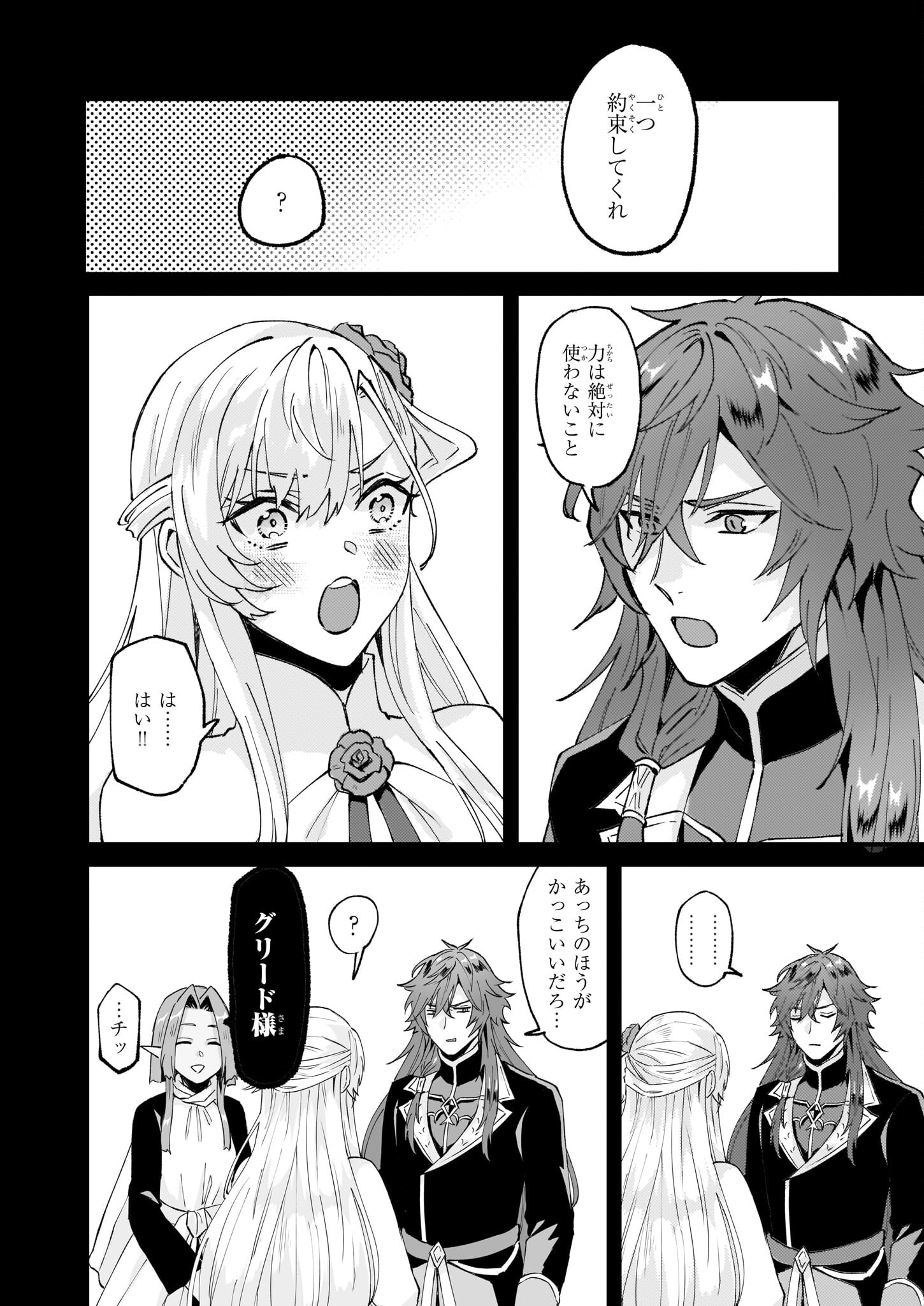 Imouto ni Konyakusha wo Yuzure to Iwaremashita, Saikyou no Ryuu ni Kiniirarete Masakano Okoku Nottori? Chapter 39 12ページ