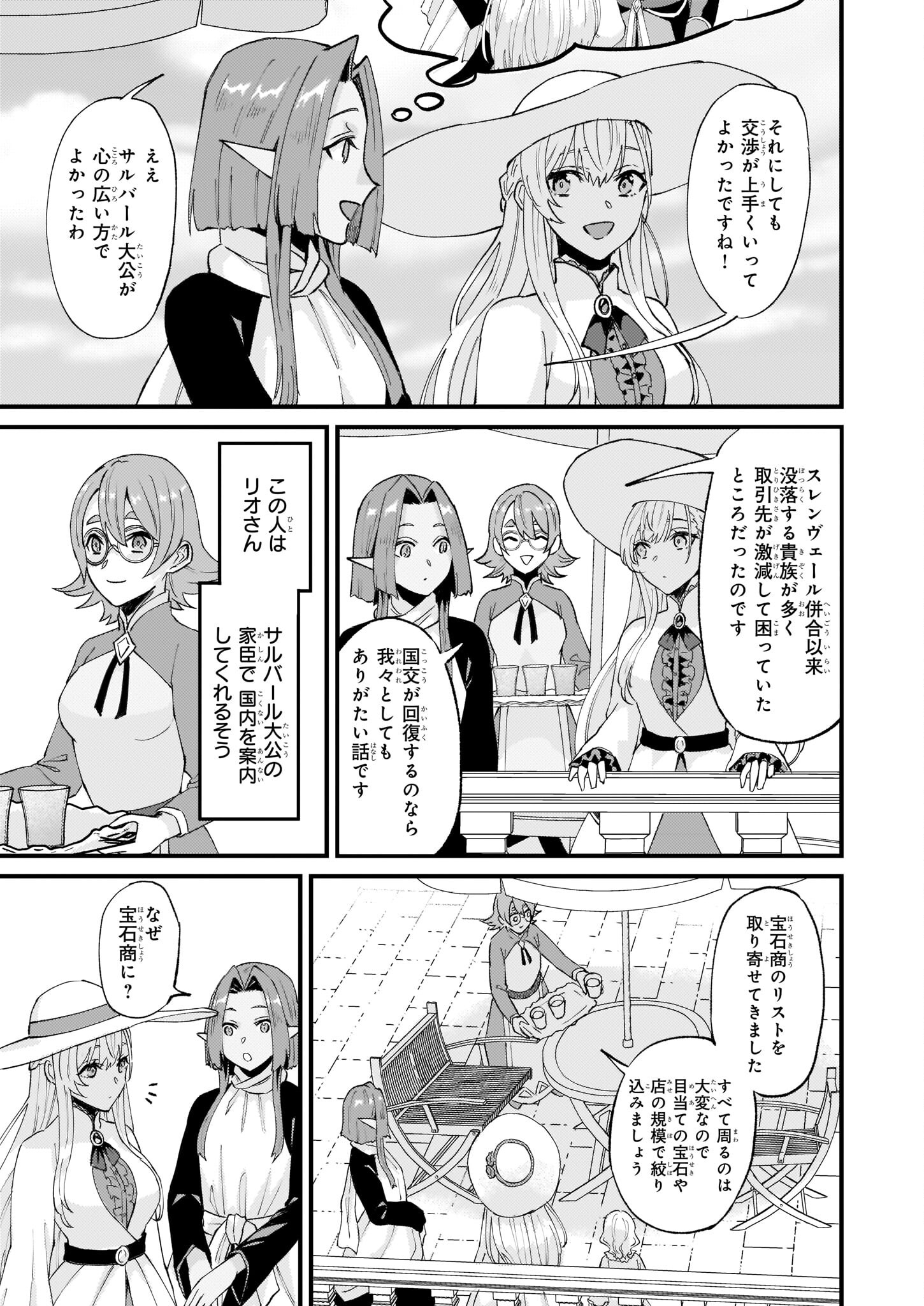 Imouto ni Konyakusha wo Yuzure to Iwaremashita, Saikyou no Ryuu ni Kiniirarete Masakano Okoku Nottori? Chapter 39 13ページ