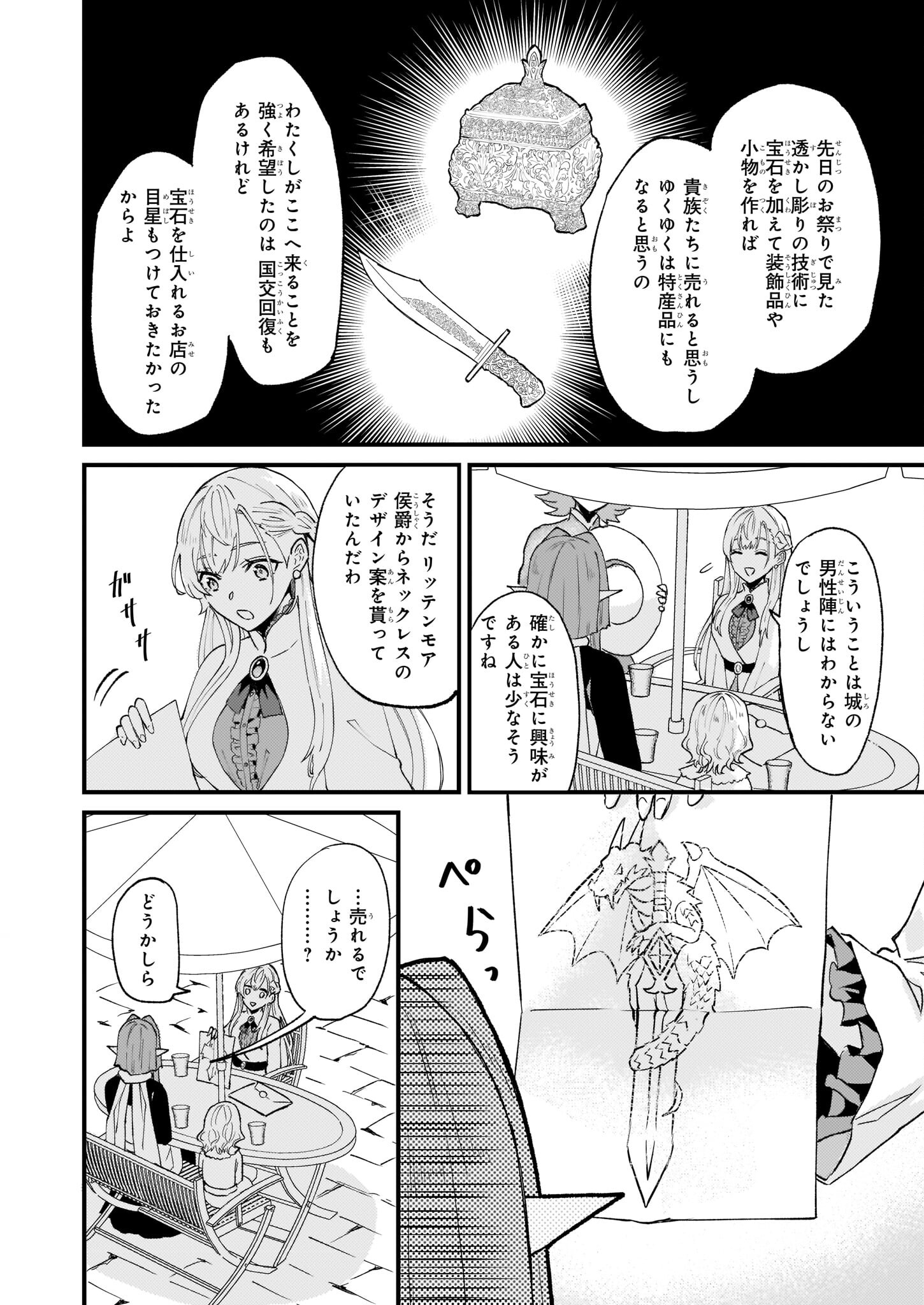 Imouto ni Konyakusha wo Yuzure to Iwaremashita, Saikyou no Ryuu ni Kiniirarete Masakano Okoku Nottori? Chapter 39 14ページ