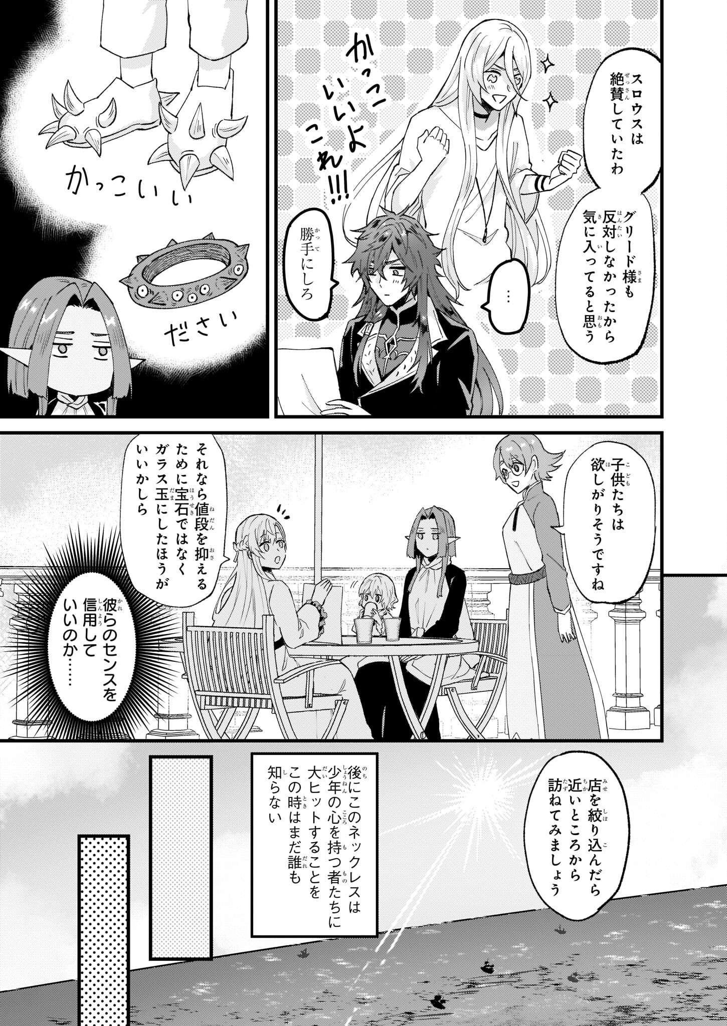 Imouto ni Konyakusha wo Yuzure to Iwaremashita, Saikyou no Ryuu ni Kiniirarete Masakano Okoku Nottori? Chapter 39 15ページ
