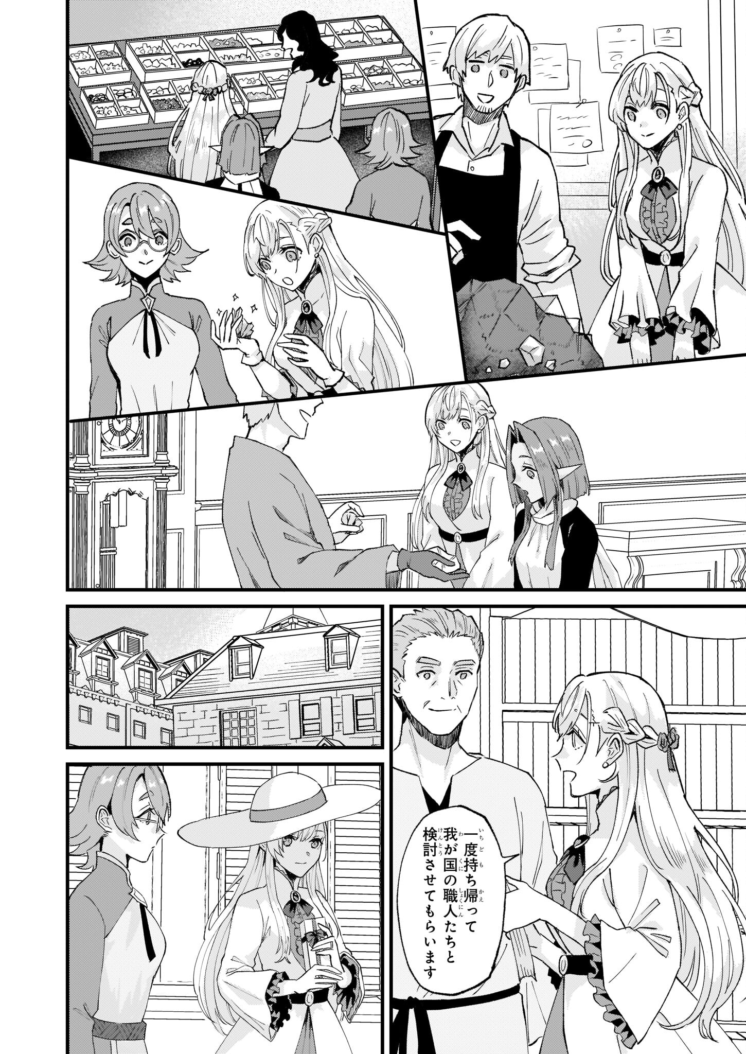 Imouto ni Konyakusha wo Yuzure to Iwaremashita, Saikyou no Ryuu ni Kiniirarete Masakano Okoku Nottori? Chapter 39 16ページ