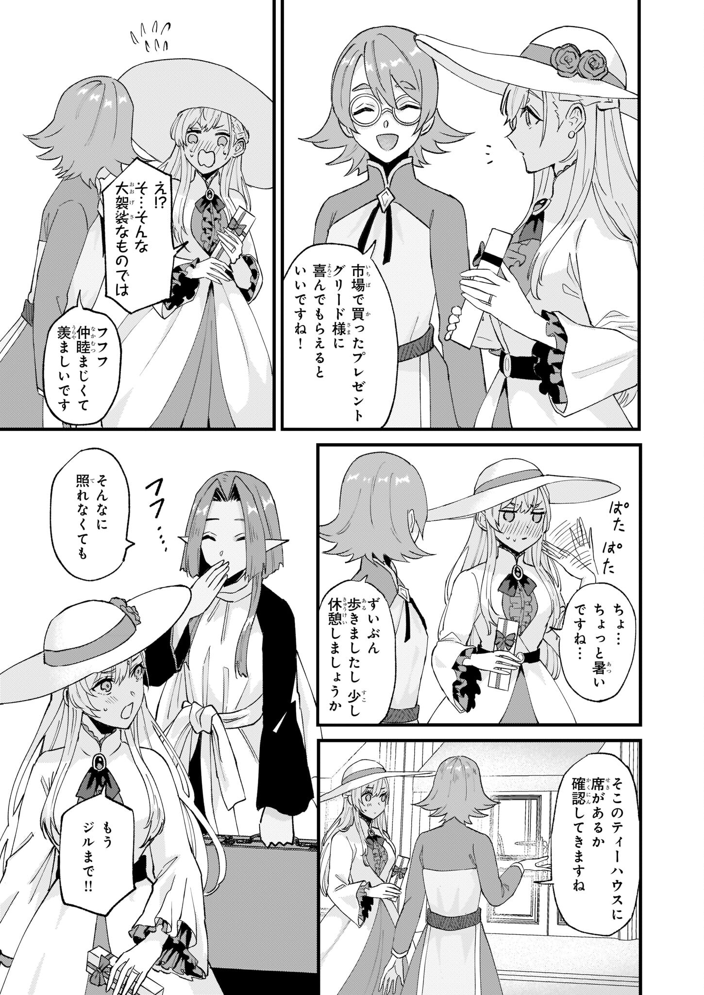 Imouto ni Konyakusha wo Yuzure to Iwaremashita, Saikyou no Ryuu ni Kiniirarete Masakano Okoku Nottori? Chapter 39 17ページ