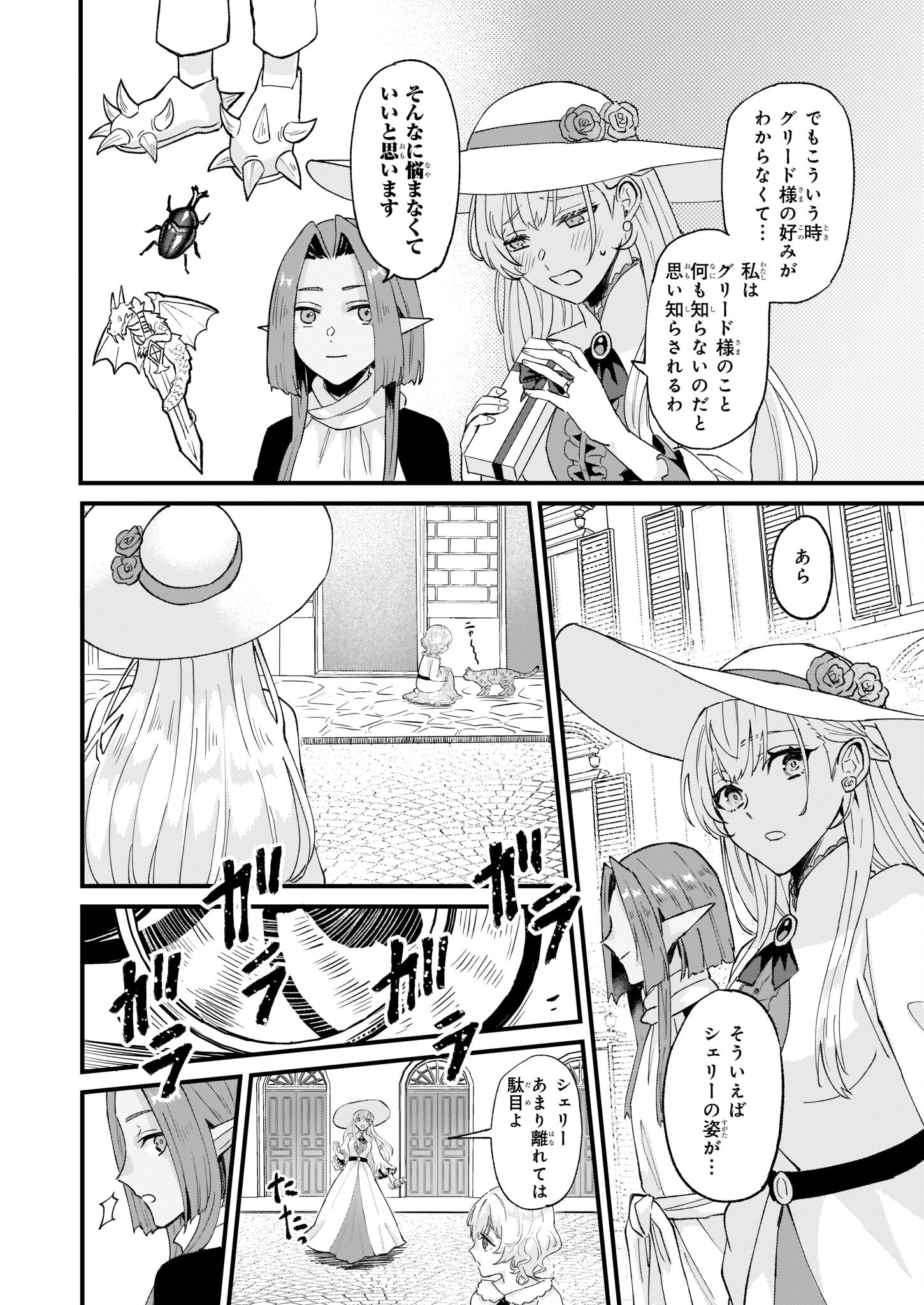 Imouto ni Konyakusha wo Yuzure to Iwaremashita, Saikyou no Ryuu ni Kiniirarete Masakano Okoku Nottori? Chapter 39 18ページ