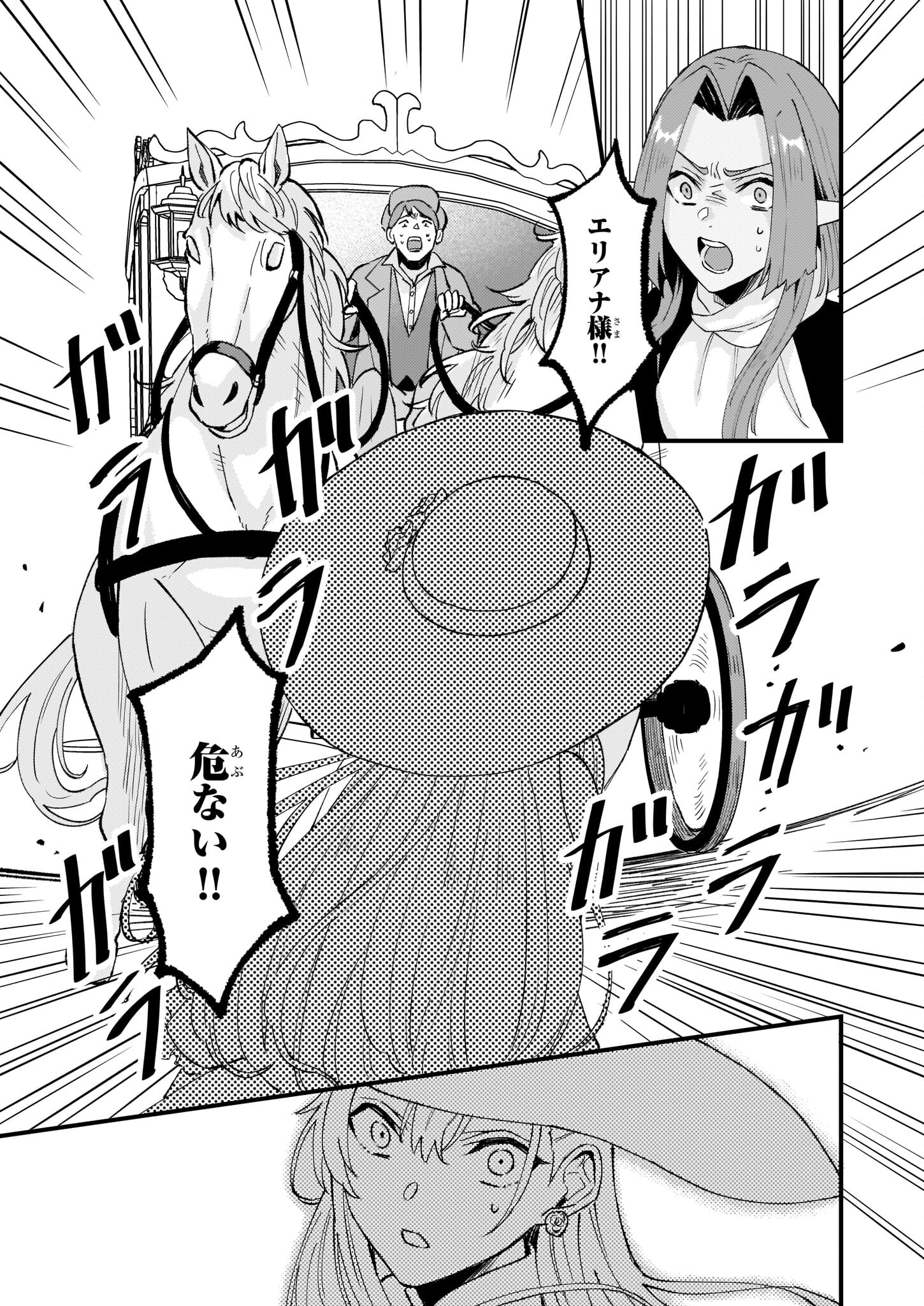 Imouto ni Konyakusha wo Yuzure to Iwaremashita, Saikyou no Ryuu ni Kiniirarete Masakano Okoku Nottori? Chapter 39 19ページ
