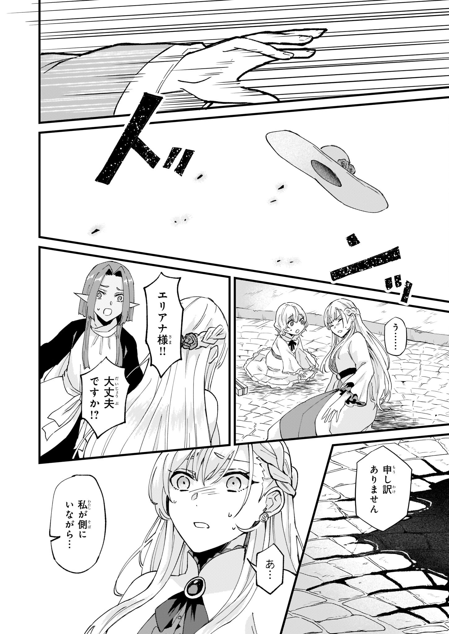 Imouto ni Konyakusha wo Yuzure to Iwaremashita, Saikyou no Ryuu ni Kiniirarete Masakano Okoku Nottori? Chapter 39 20ページ
