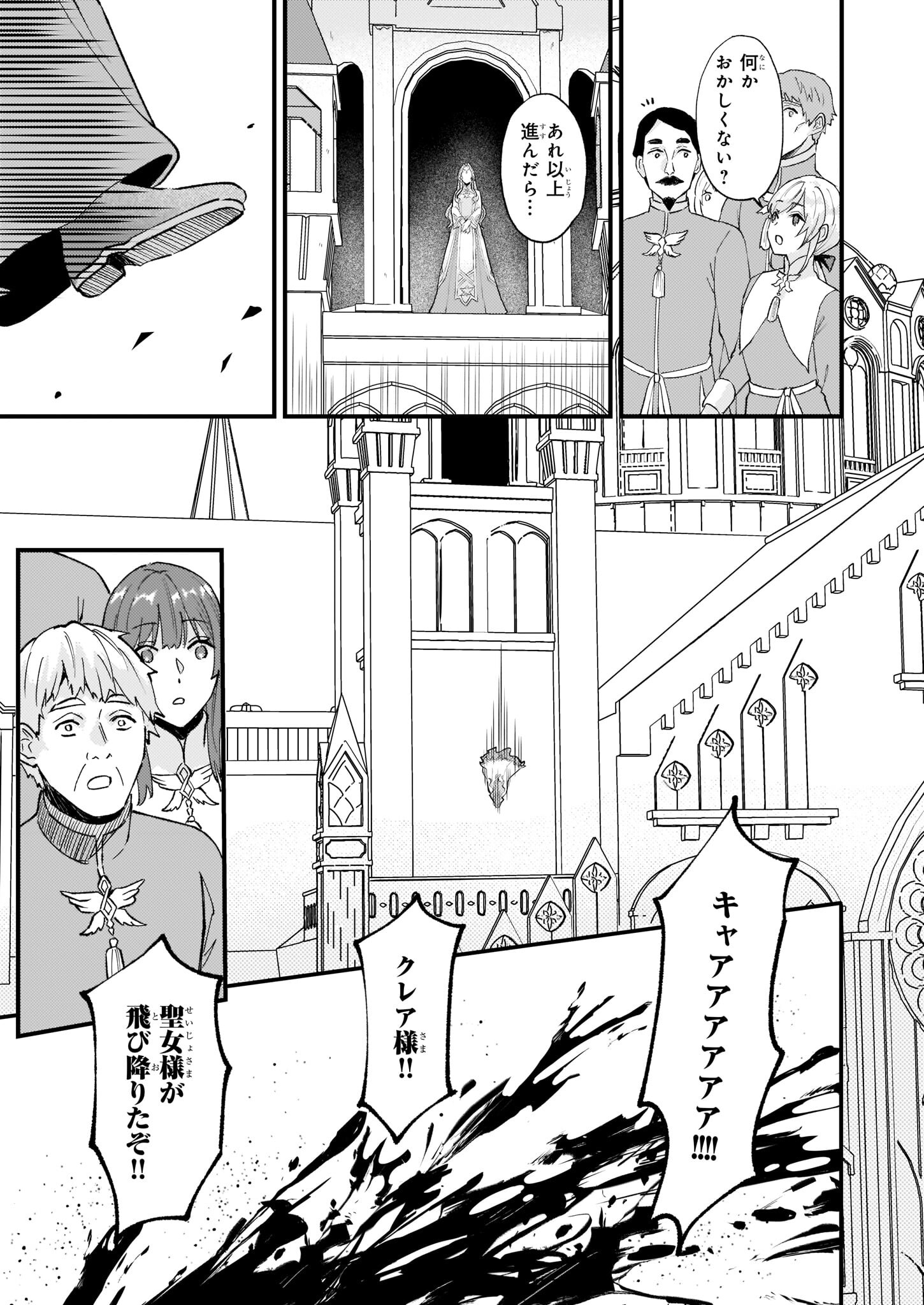Imouto ni Konyakusha wo Yuzure to Iwaremashita, Saikyou no Ryuu ni Kiniirarete Masakano Okoku Nottori? Chapter 39 3ページ