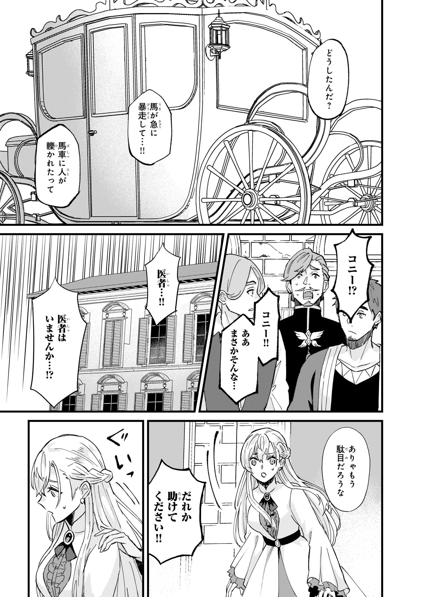 Imouto ni Konyakusha wo Yuzure to Iwaremashita, Saikyou no Ryuu ni Kiniirarete Masakano Okoku Nottori? Chapter 39 21ページ