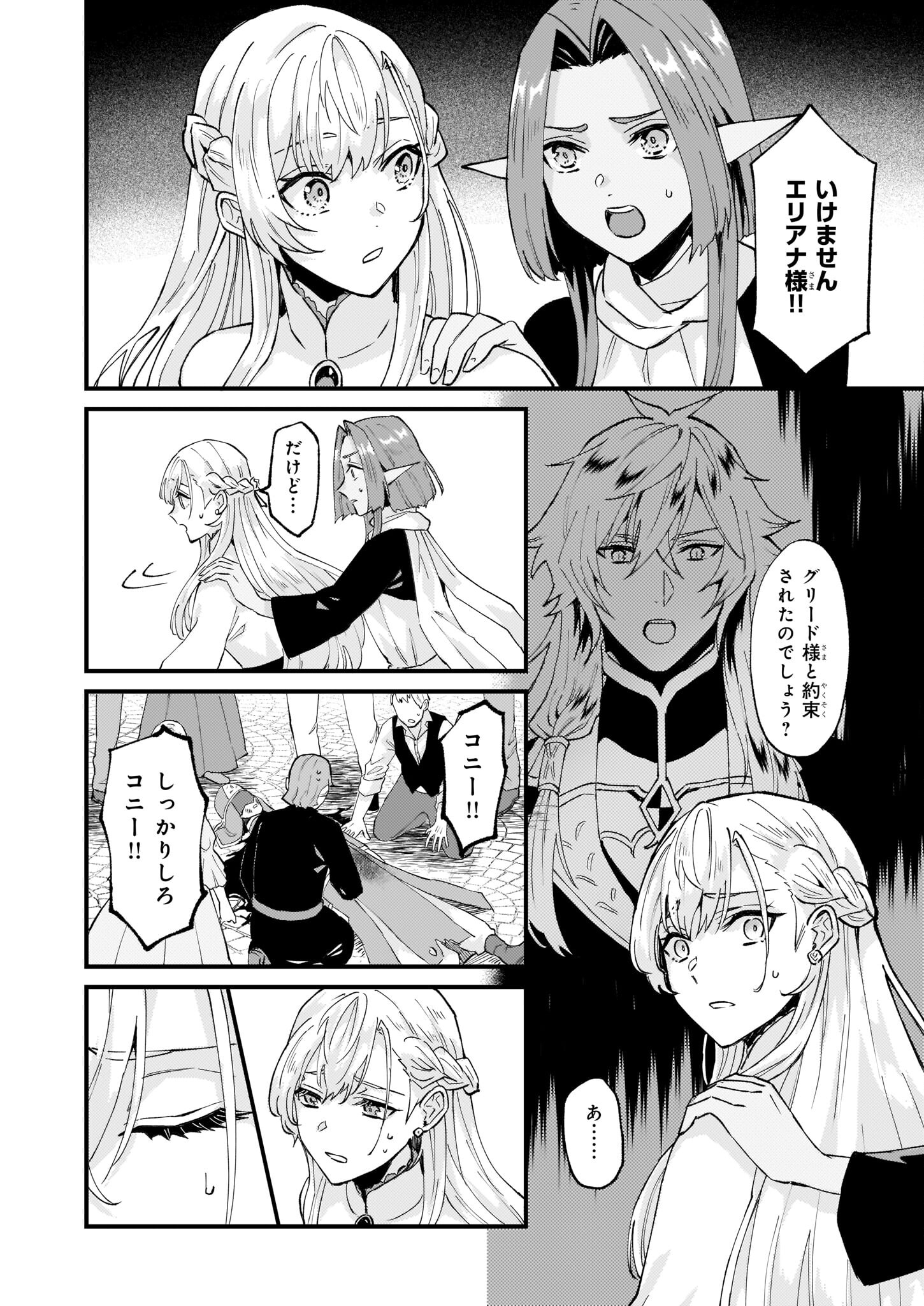 Imouto ni Konyakusha wo Yuzure to Iwaremashita, Saikyou no Ryuu ni Kiniirarete Masakano Okoku Nottori? Chapter 39 22ページ