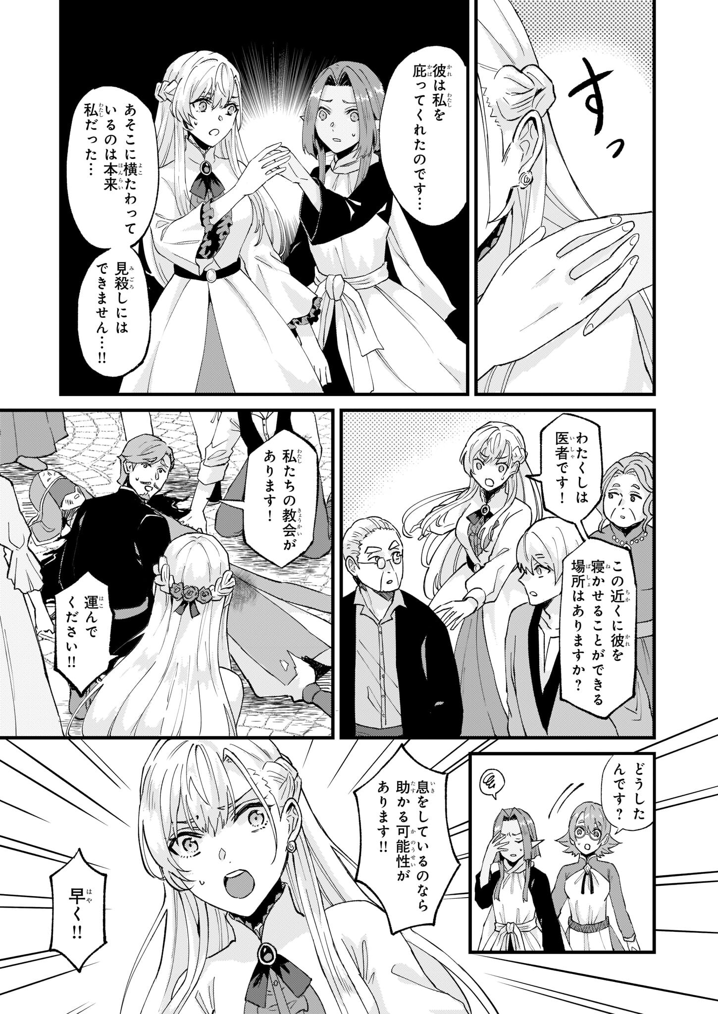 Imouto ni Konyakusha wo Yuzure to Iwaremashita, Saikyou no Ryuu ni Kiniirarete Masakano Okoku Nottori? Chapter 39 23ページ