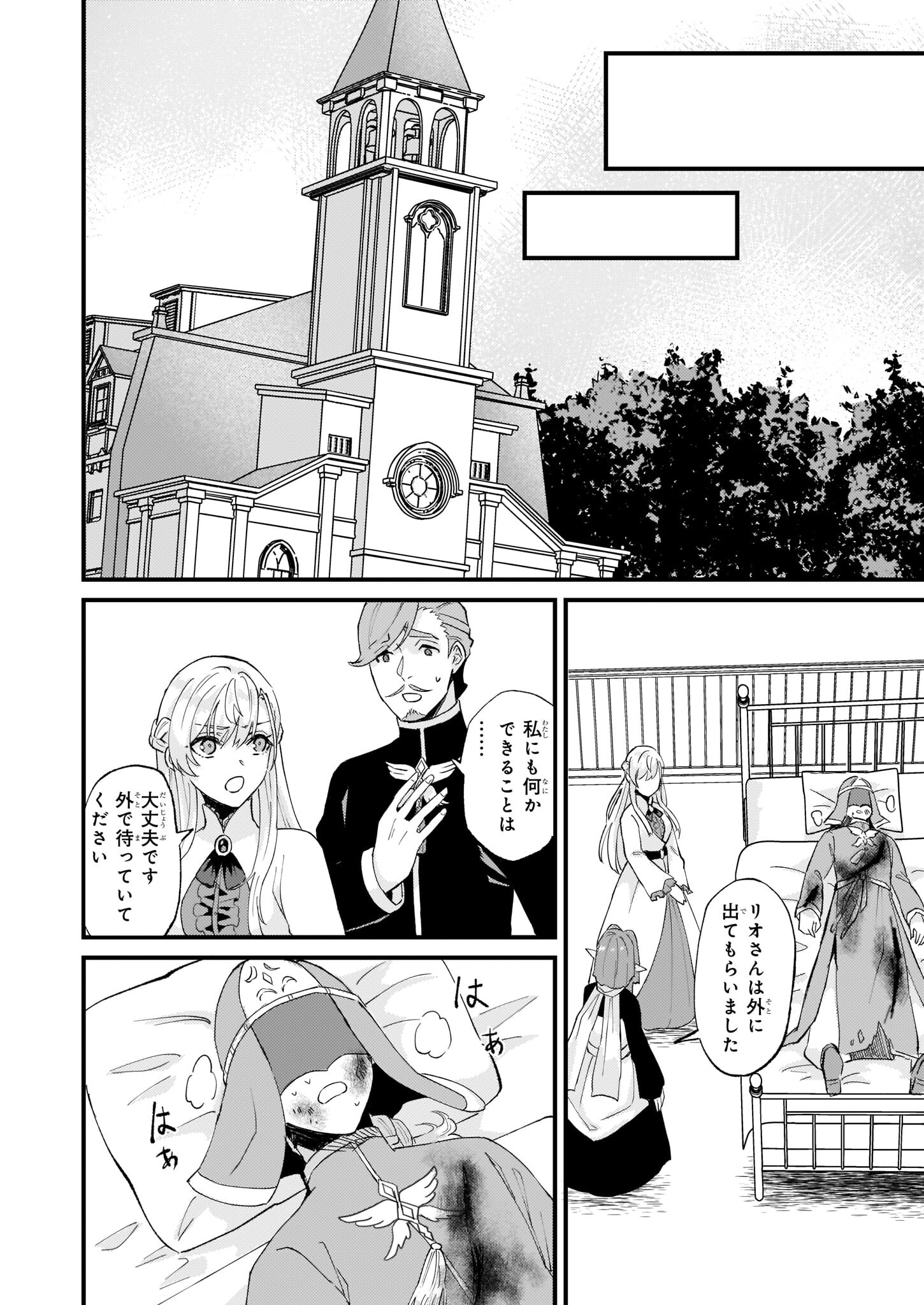 Imouto ni Konyakusha wo Yuzure to Iwaremashita, Saikyou no Ryuu ni Kiniirarete Masakano Okoku Nottori? Chapter 39 24ページ