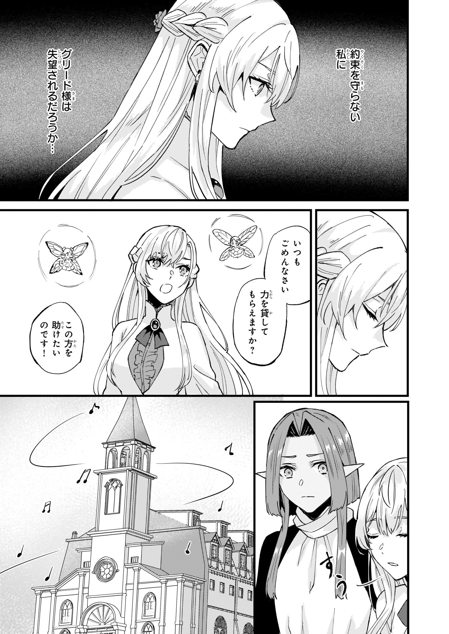 Imouto ni Konyakusha wo Yuzure to Iwaremashita, Saikyou no Ryuu ni Kiniirarete Masakano Okoku Nottori? Chapter 39 25ページ