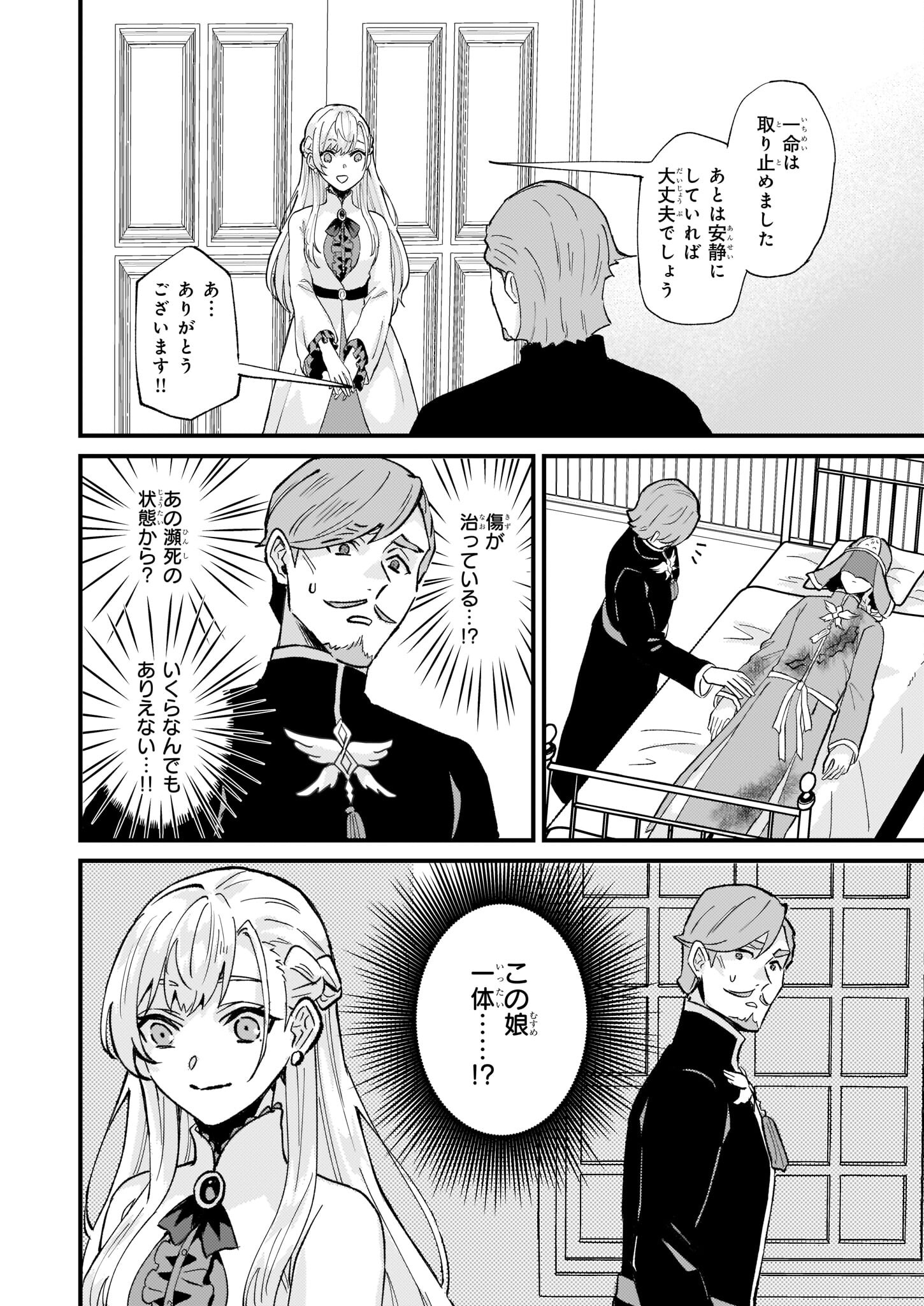 Imouto ni Konyakusha wo Yuzure to Iwaremashita, Saikyou no Ryuu ni Kiniirarete Masakano Okoku Nottori? Chapter 39 28ページ