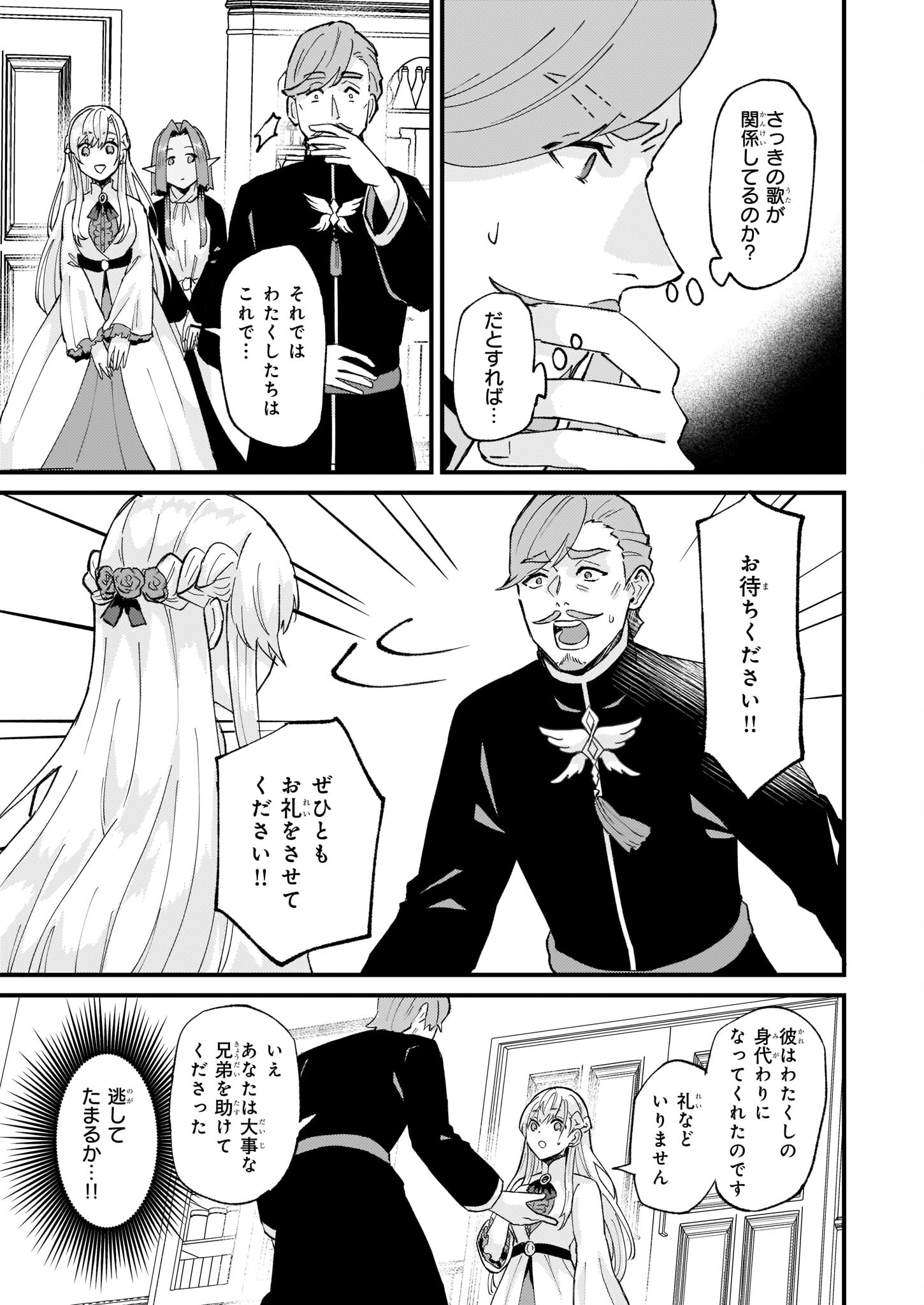 Imouto ni Konyakusha wo Yuzure to Iwaremashita, Saikyou no Ryuu ni Kiniirarete Masakano Okoku Nottori? Chapter 39 29ページ