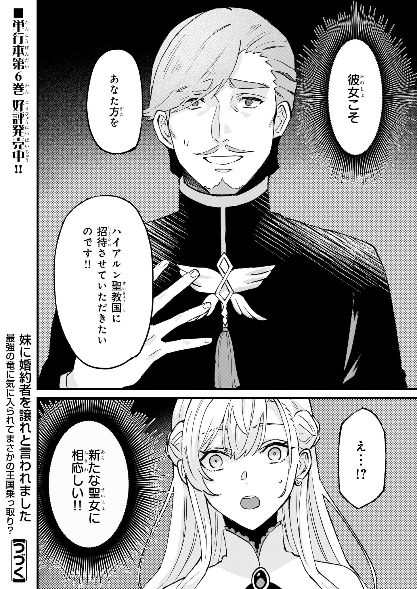 Imouto ni Konyakusha wo Yuzure to Iwaremashita, Saikyou no Ryuu ni Kiniirarete Masakano Okoku Nottori? Chapter 39 30ページ