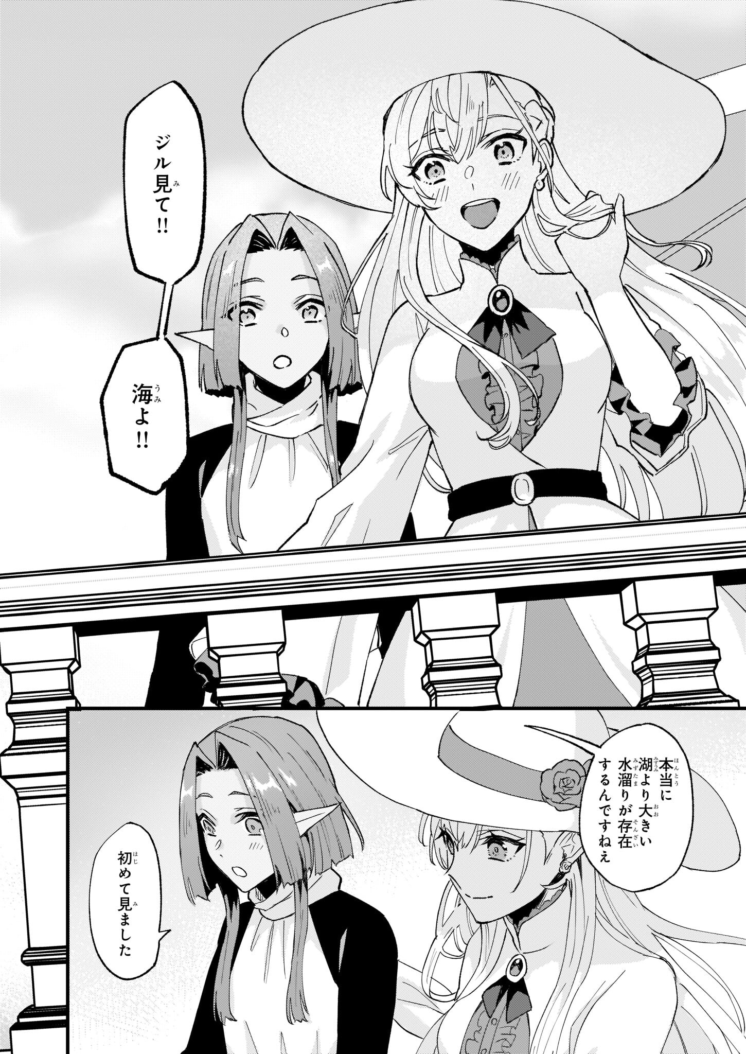 Imouto ni Konyakusha wo Yuzure to Iwaremashita, Saikyou no Ryuu ni Kiniirarete Masakano Okoku Nottori? Chapter 39 4ページ