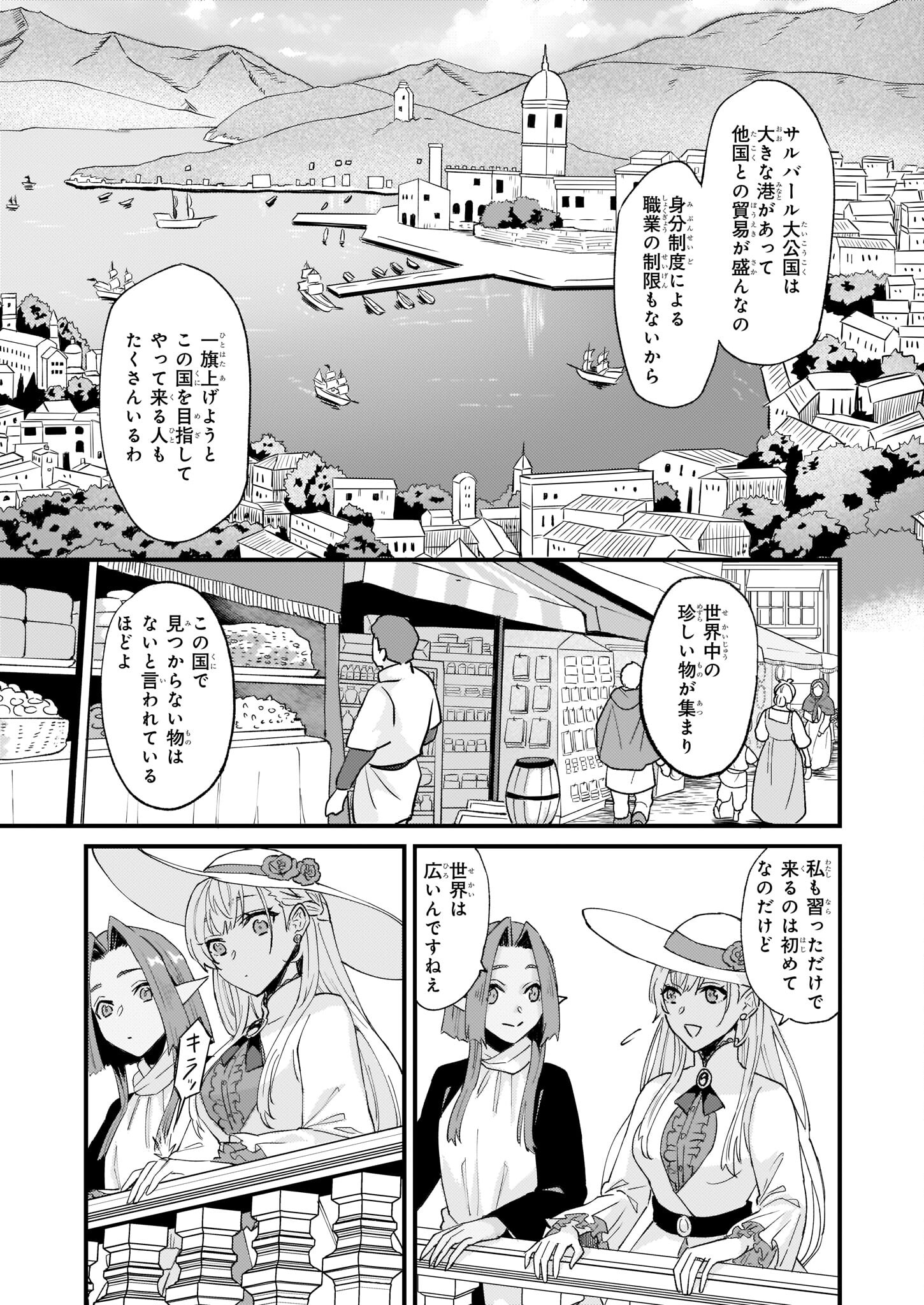 Imouto ni Konyakusha wo Yuzure to Iwaremashita, Saikyou no Ryuu ni Kiniirarete Masakano Okoku Nottori? Chapter 39 5ページ