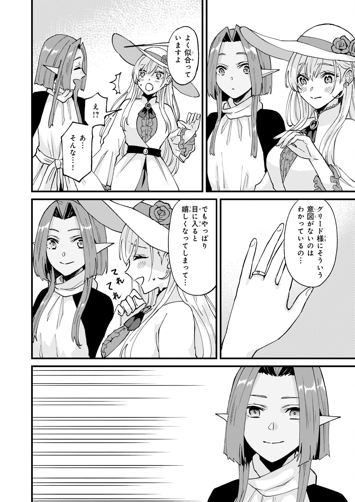 Imouto ni Konyakusha wo Yuzure to Iwaremashita, Saikyou no Ryuu ni Kiniirarete Masakano Okoku Nottori? Chapter 39 6ページ