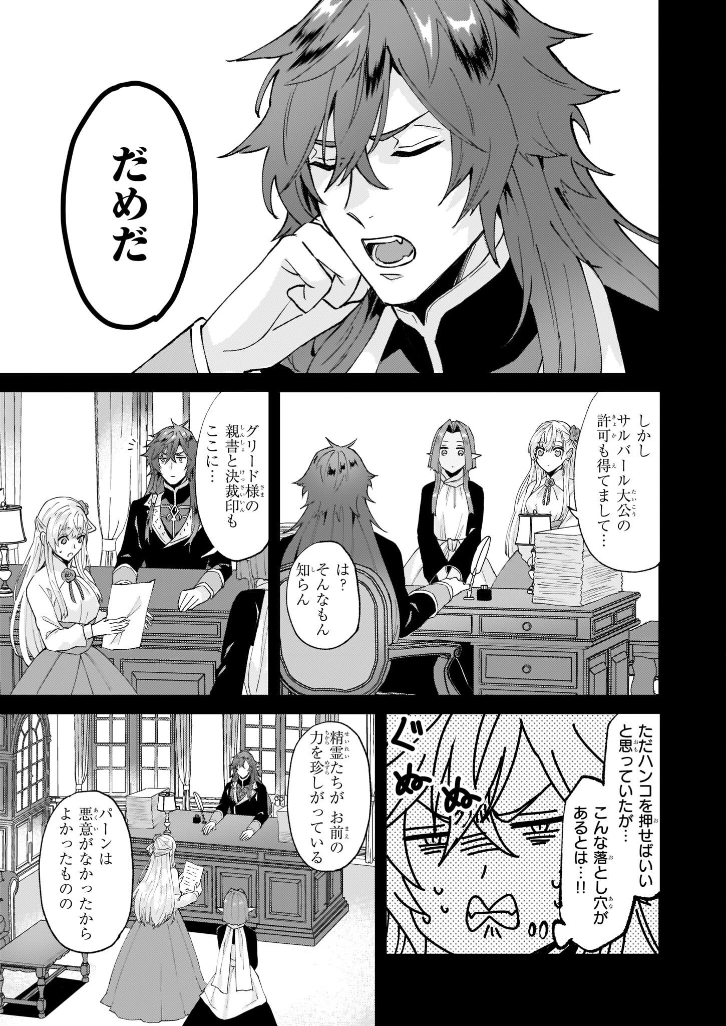 Imouto ni Konyakusha wo Yuzure to Iwaremashita, Saikyou no Ryuu ni Kiniirarete Masakano Okoku Nottori? Chapter 39 7ページ