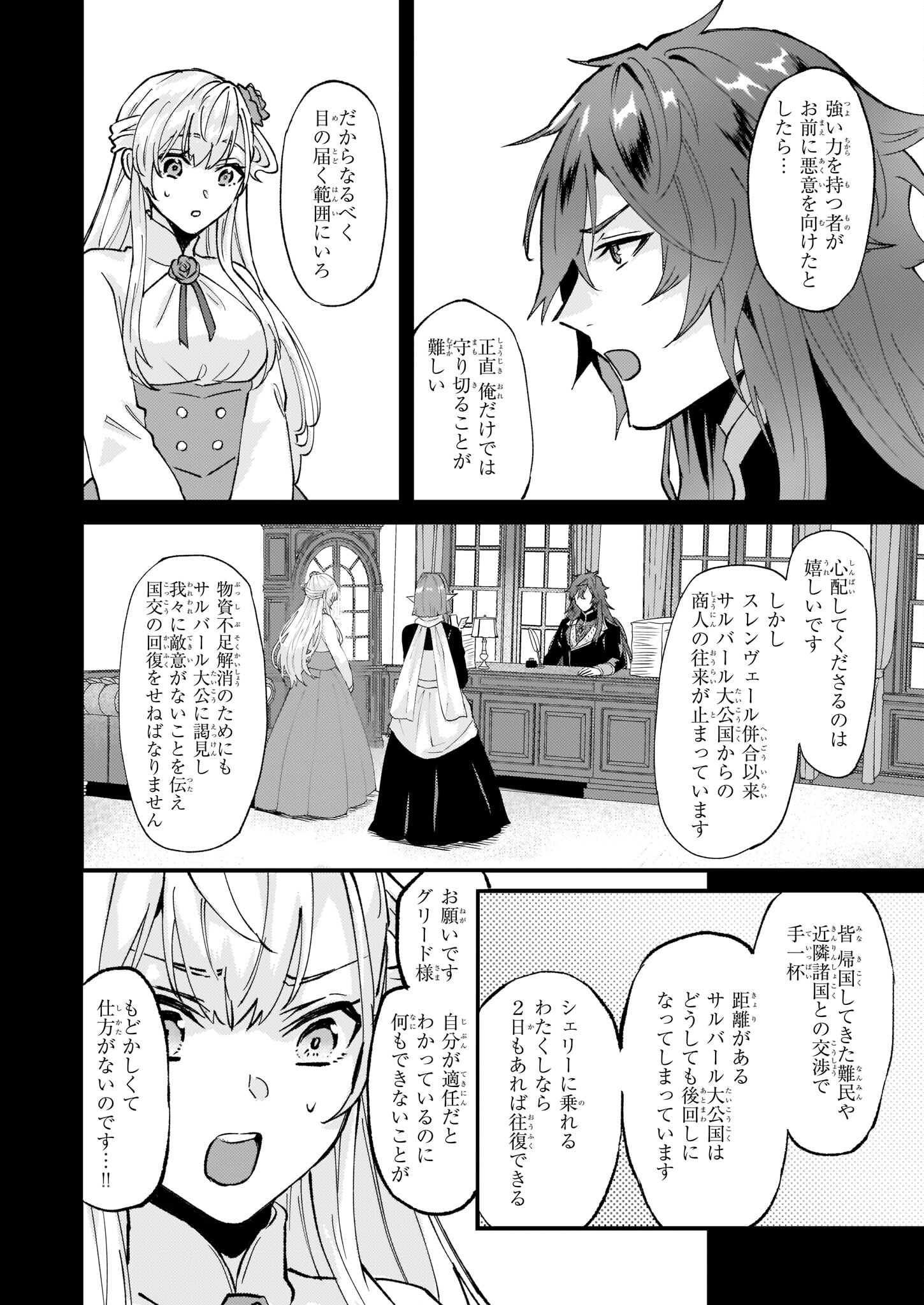 Imouto ni Konyakusha wo Yuzure to Iwaremashita, Saikyou no Ryuu ni Kiniirarete Masakano Okoku Nottori? Chapter 39 8ページ