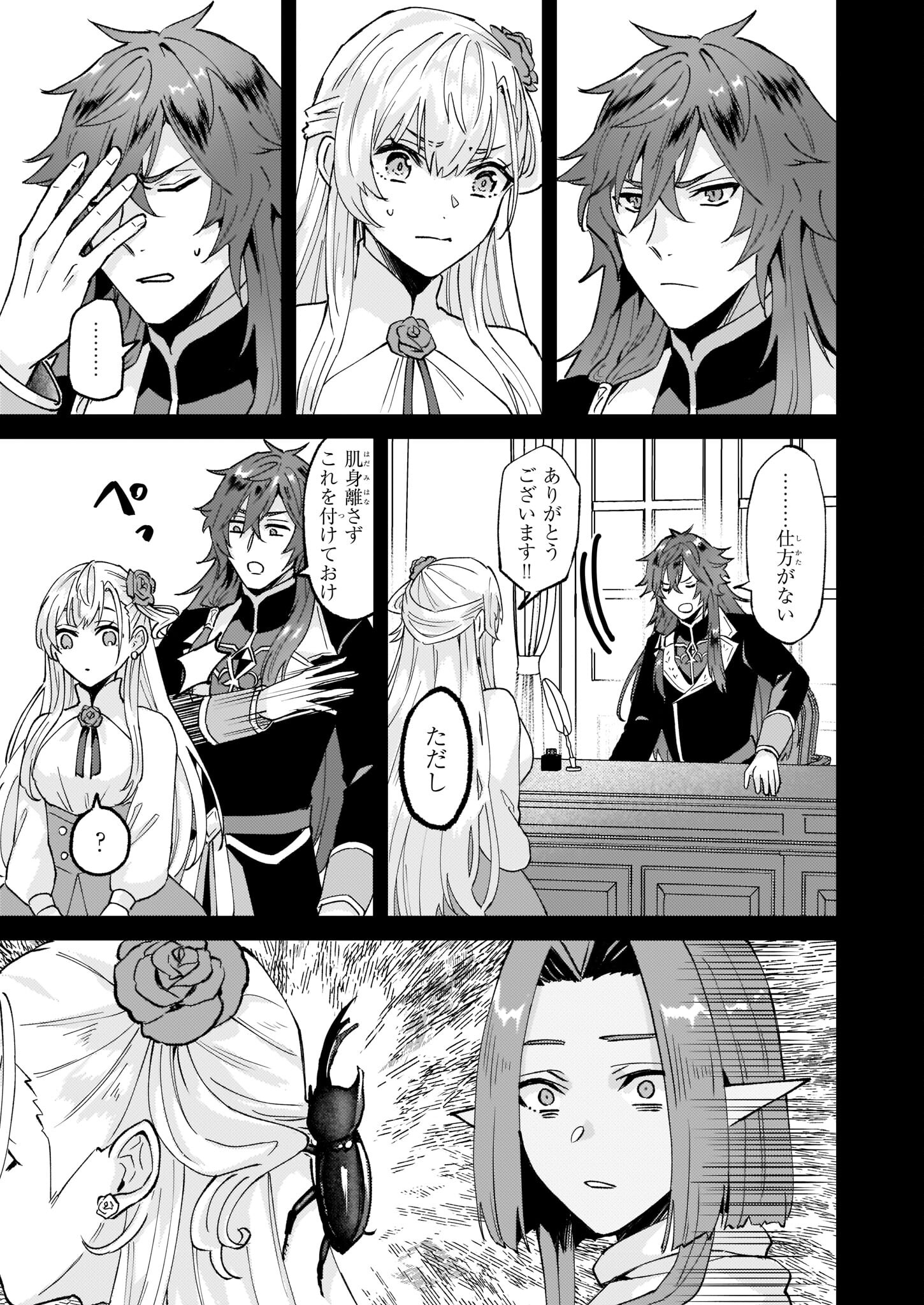 Imouto ni Konyakusha wo Yuzure to Iwaremashita, Saikyou no Ryuu ni Kiniirarete Masakano Okoku Nottori? Chapter 39 9ページ