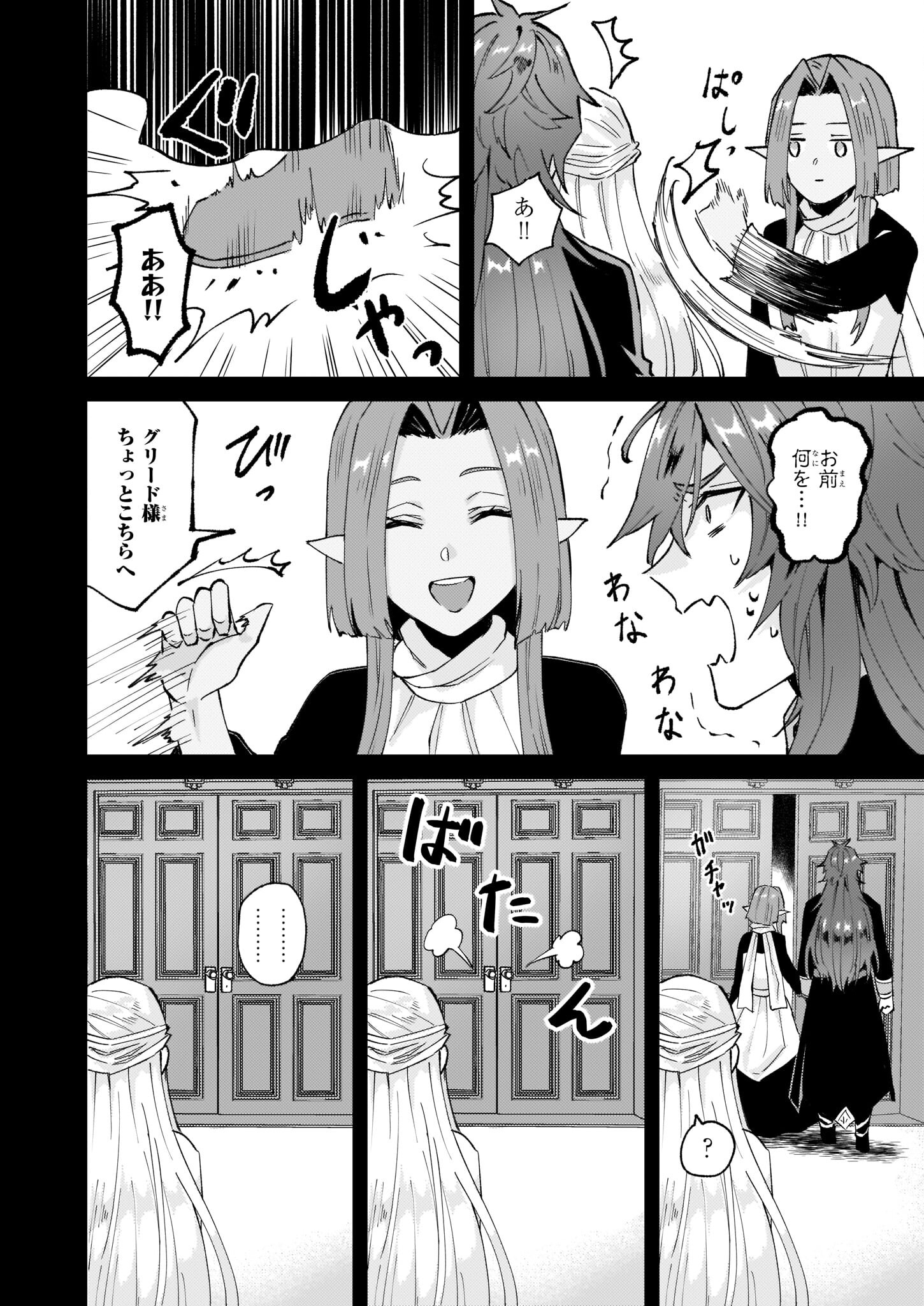 Imouto ni Konyakusha wo Yuzure to Iwaremashita, Saikyou no Ryuu ni Kiniirarete Masakano Okoku Nottori? Chapter 39 10ページ