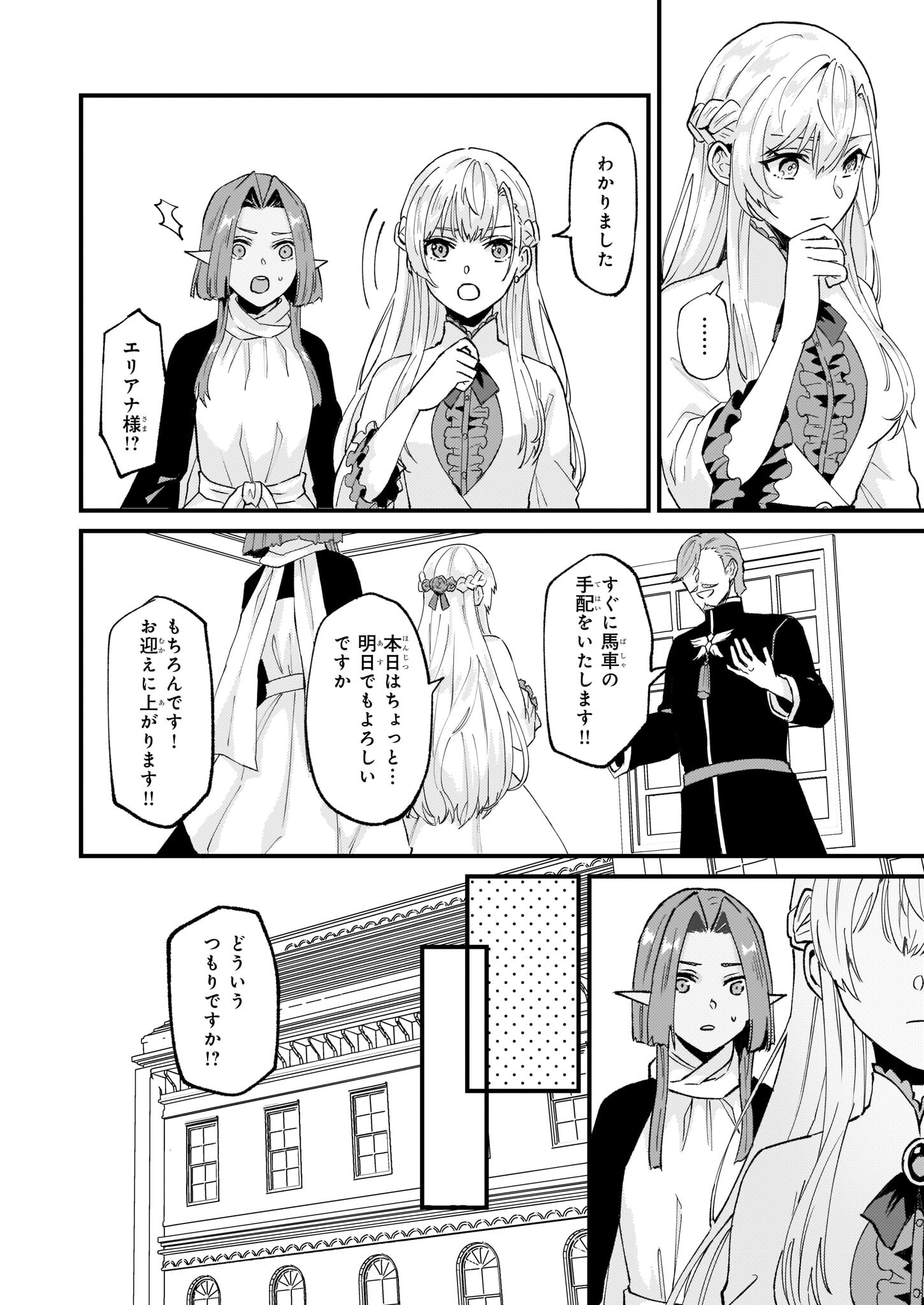 Imouto ni Konyakusha wo Yuzure to Iwaremashita, Saikyou no Ryuu ni Kiniirarete Masakano Okoku Nottori? Chapter 40.1 2ページ