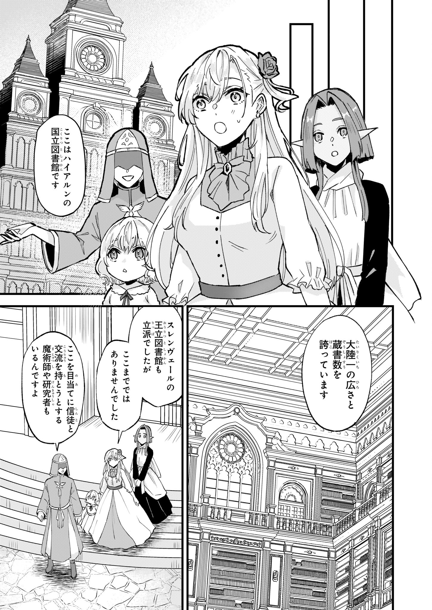 Imouto ni Konyakusha wo Yuzure to Iwaremashita, Saikyou no Ryuu ni Kiniirarete Masakano Okoku Nottori? Chapter 40.1 11ページ