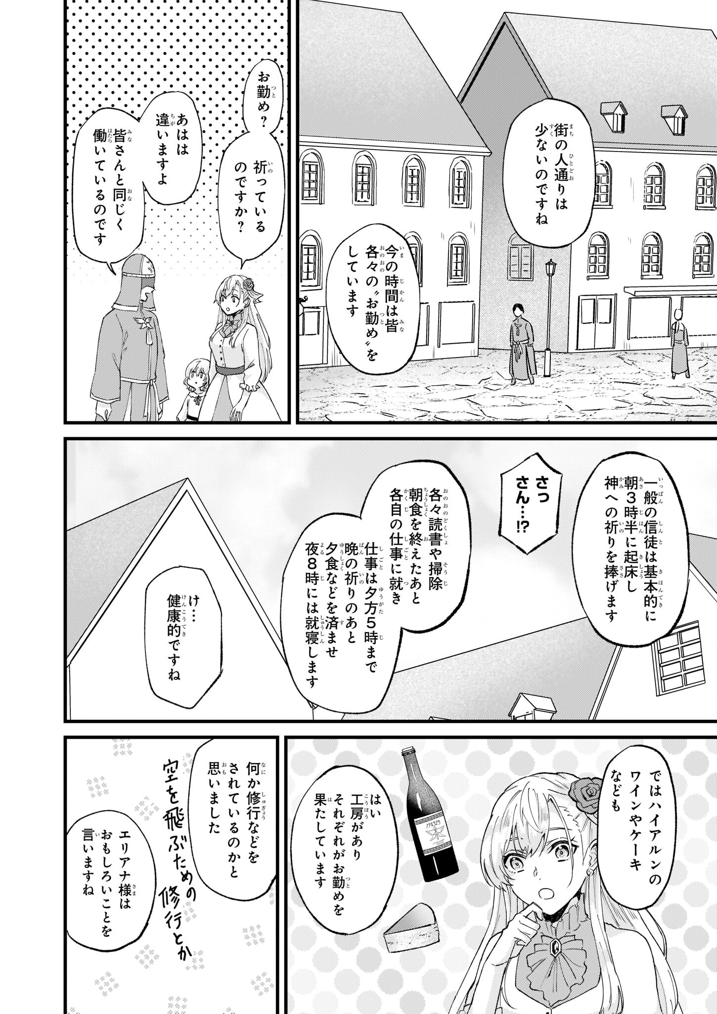Imouto ni Konyakusha wo Yuzure to Iwaremashita, Saikyou no Ryuu ni Kiniirarete Masakano Okoku Nottori? Chapter 40.1 12ページ