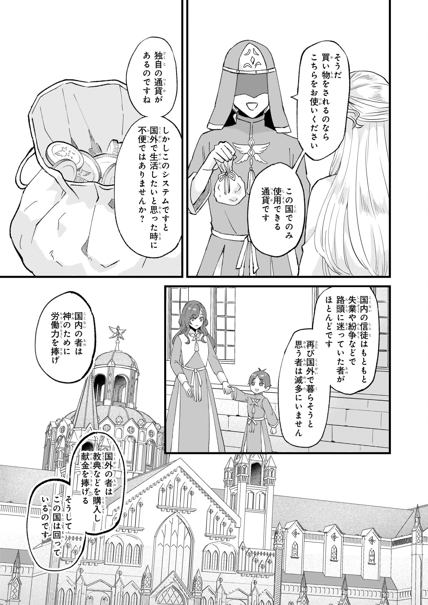 Imouto ni Konyakusha wo Yuzure to Iwaremashita, Saikyou no Ryuu ni Kiniirarete Masakano Okoku Nottori? Chapter 40.1 13ページ