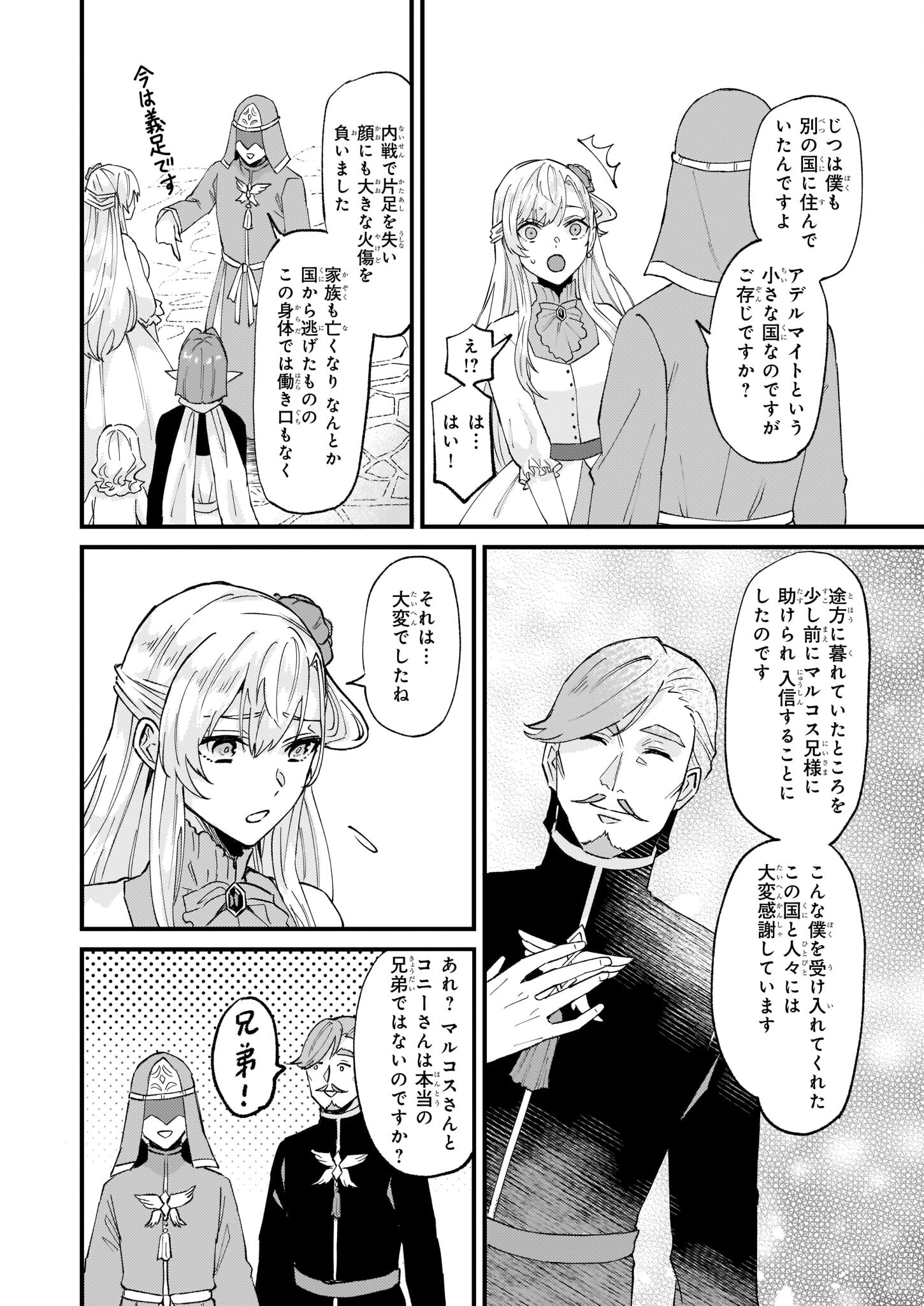 Imouto ni Konyakusha wo Yuzure to Iwaremashita, Saikyou no Ryuu ni Kiniirarete Masakano Okoku Nottori? Chapter 40.1 14ページ