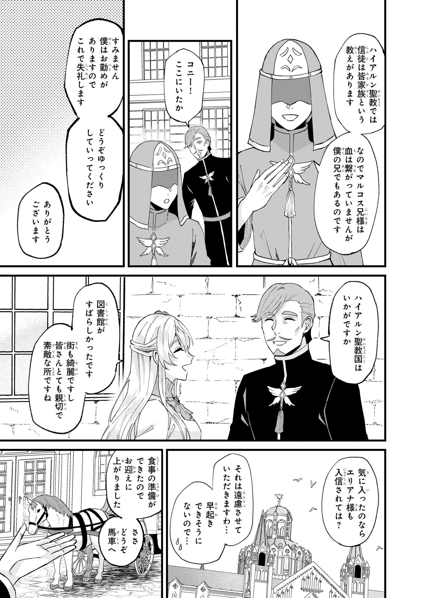 Imouto ni Konyakusha wo Yuzure to Iwaremashita, Saikyou no Ryuu ni Kiniirarete Masakano Okoku Nottori? Chapter 40.1 15ページ