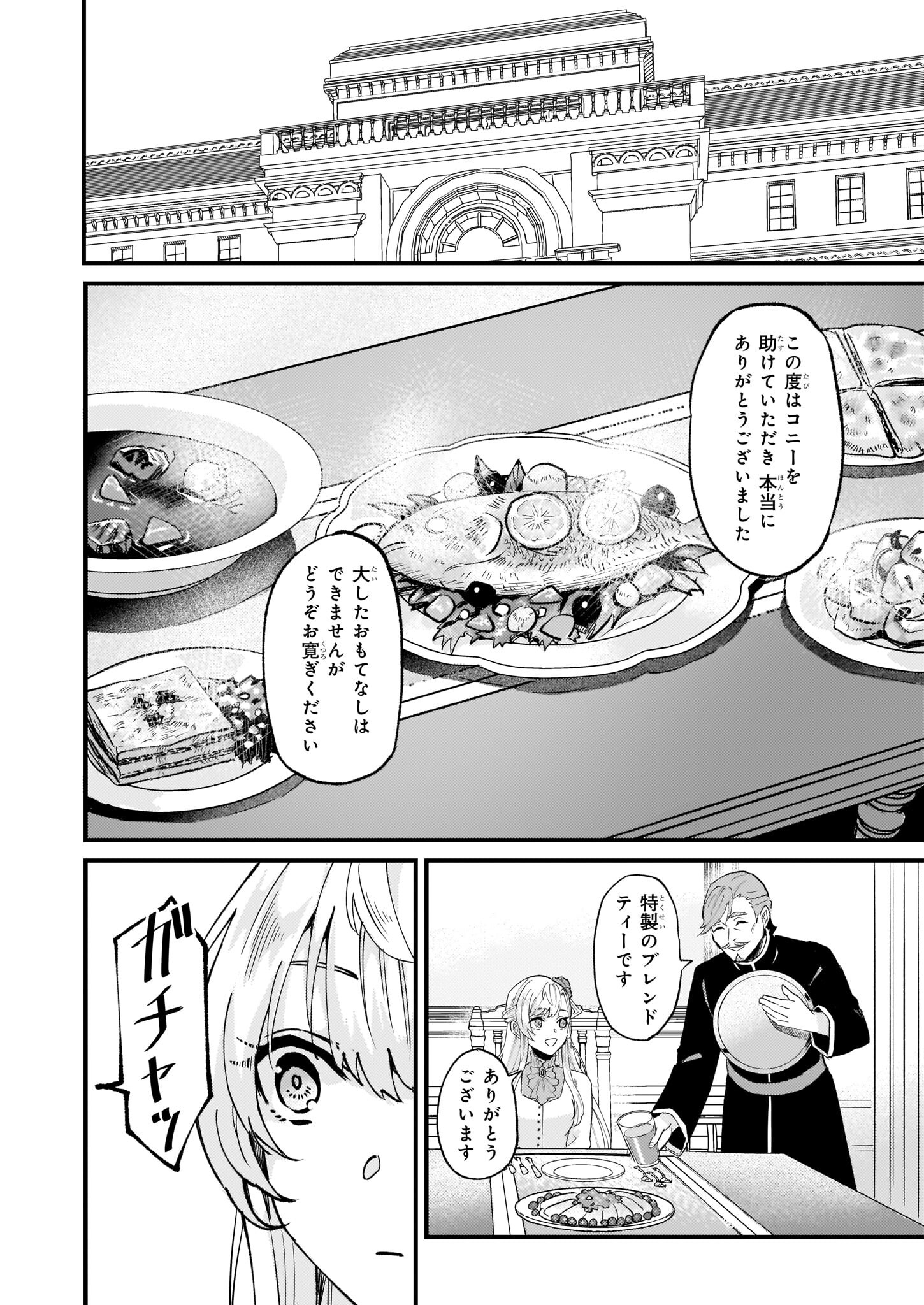 Imouto ni Konyakusha wo Yuzure to Iwaremashita, Saikyou no Ryuu ni Kiniirarete Masakano Okoku Nottori? Chapter 40.1 16ページ